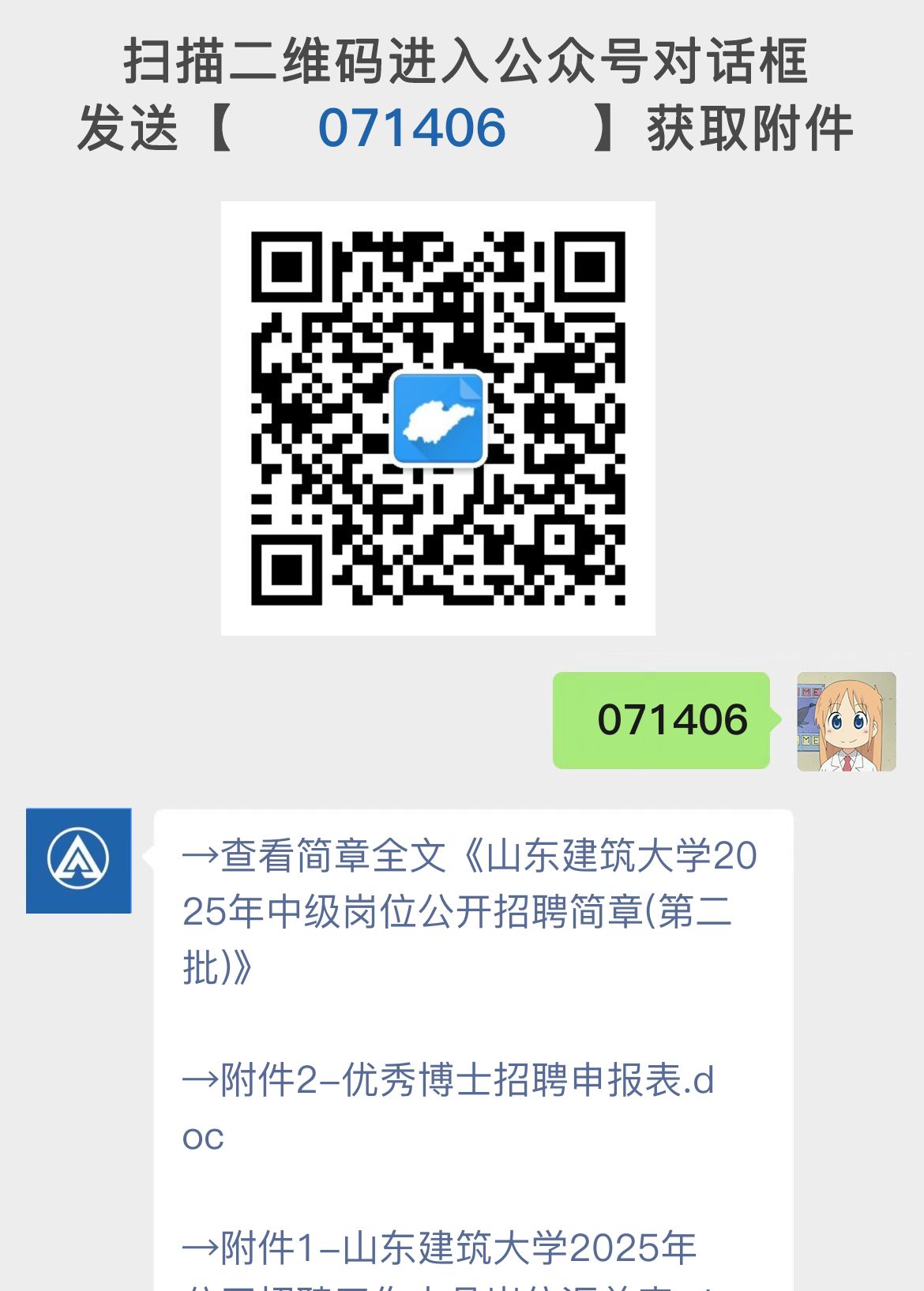 山东建筑大学2025年中级岗位公开招聘简章(第二批)