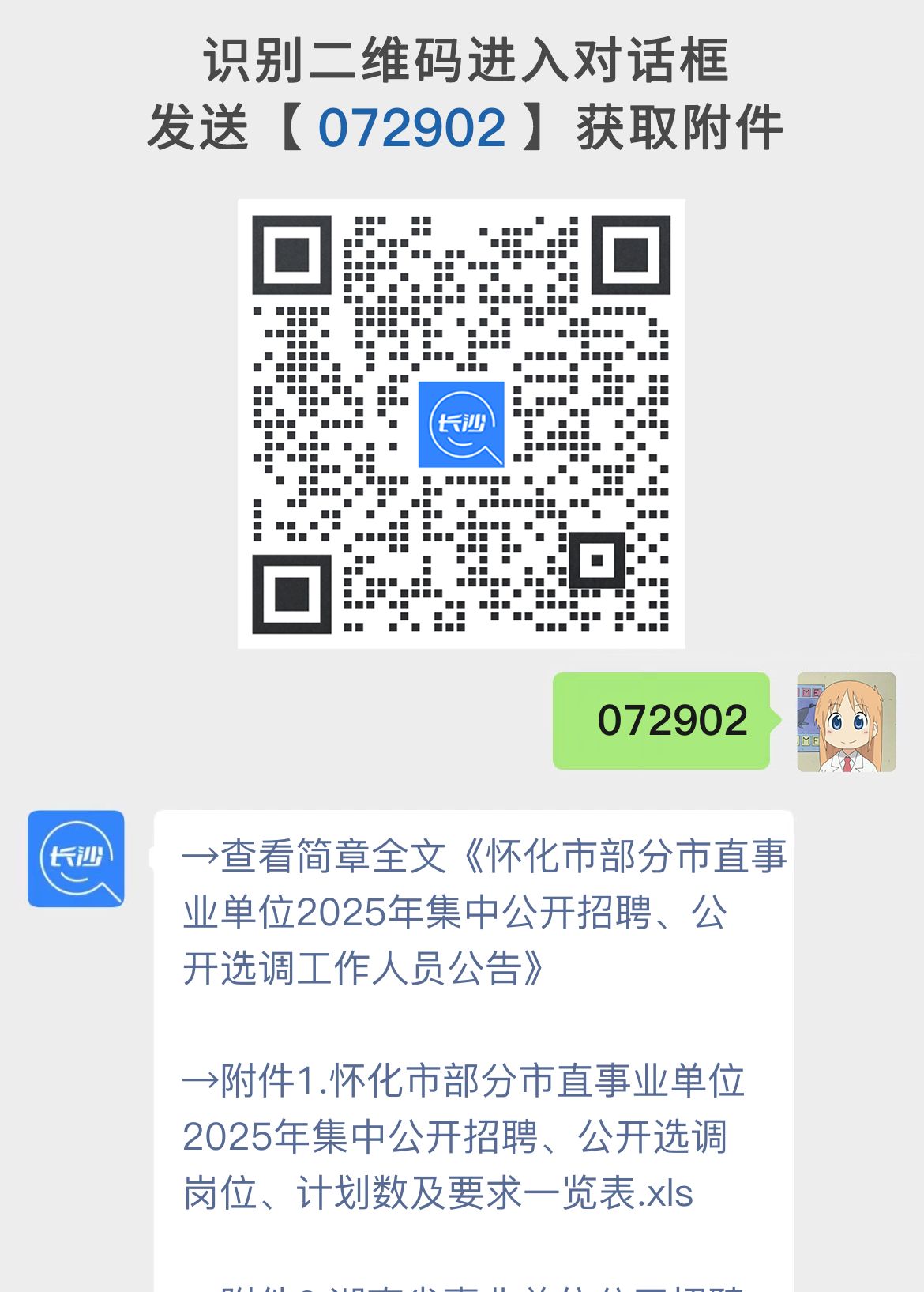 怀化市部分市直事业单位2025年集中公开招聘、公开选调工作人员公告