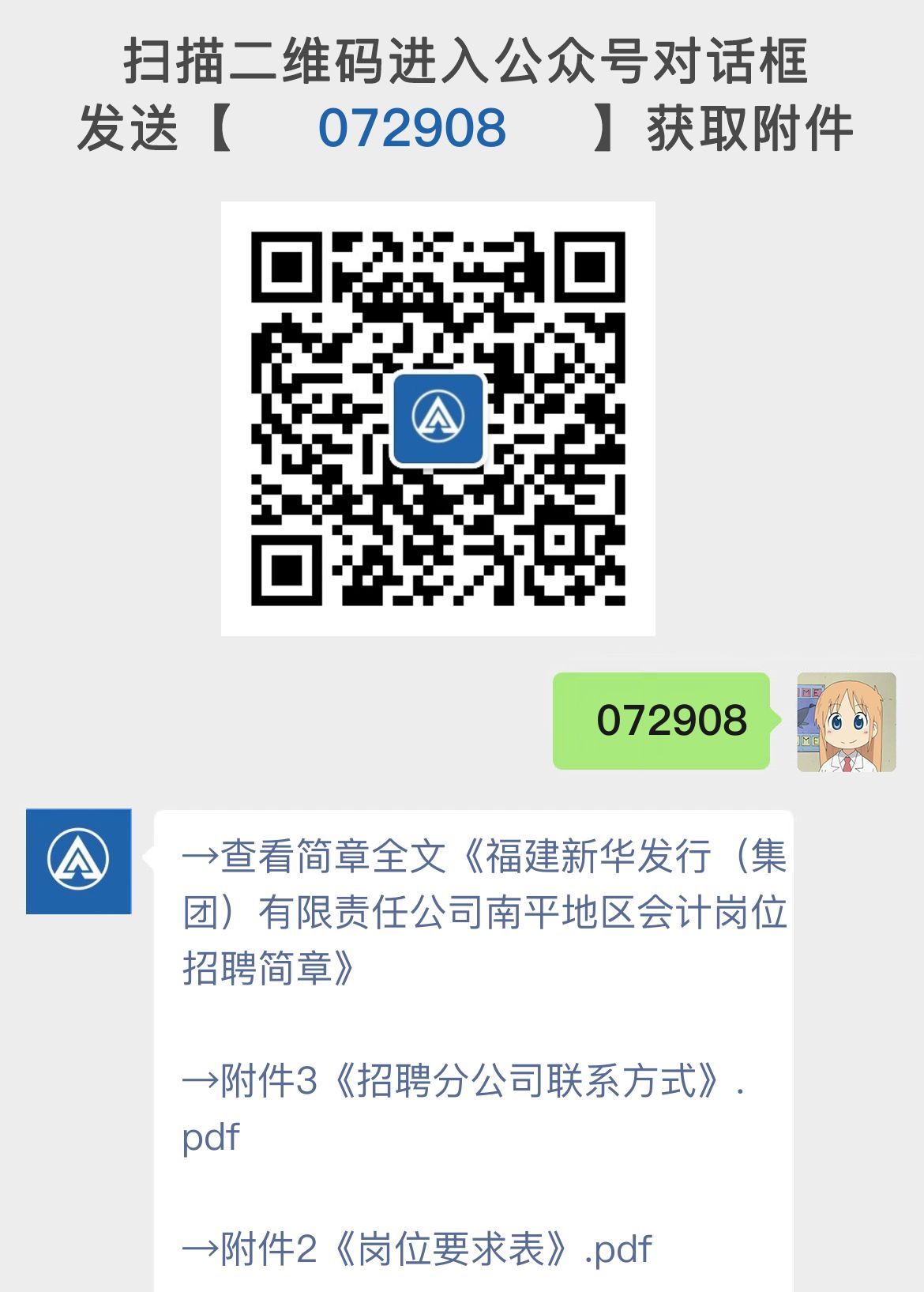 福建新华发行（集团）有限责任公司南平地区会计岗位招聘简章