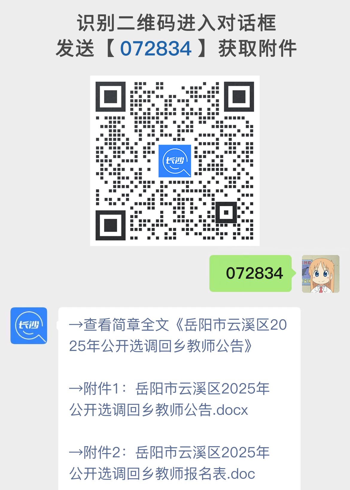 岳阳市云溪区2025年公开选调回乡教师公告