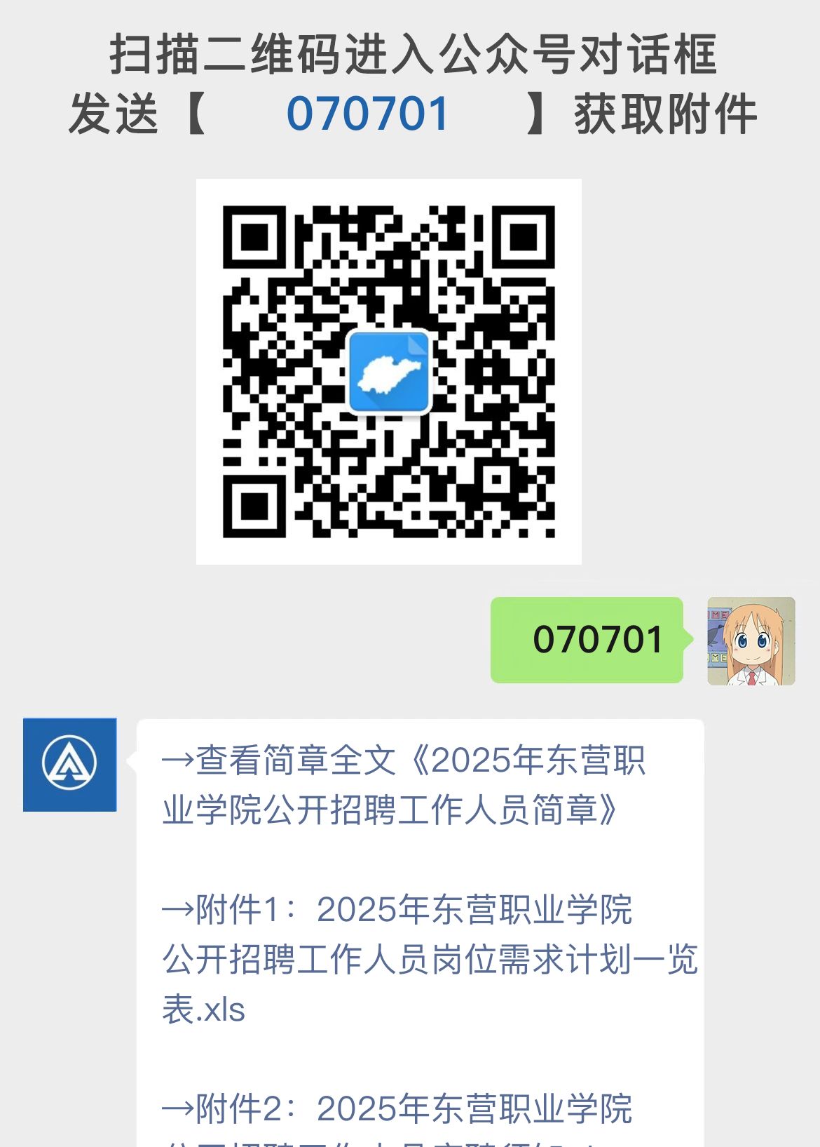 2025年东营职业学院公开招聘工作人员简章