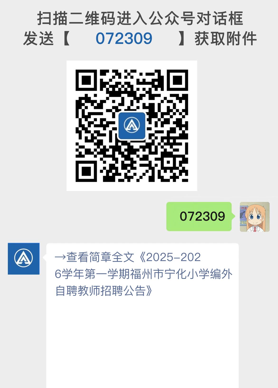 2025-2026学年第一学期福州市宁化小学编外自聘教师招聘公告