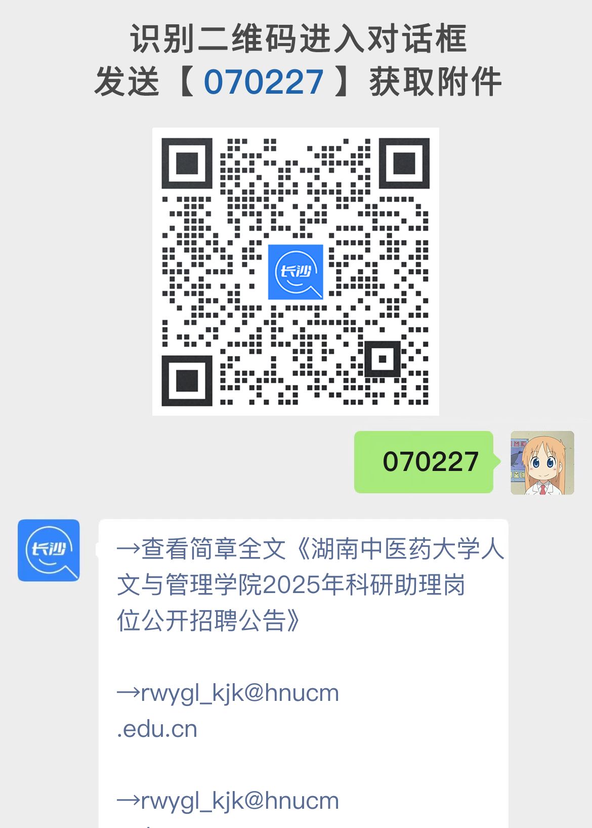 湖南中医药大学人文与管理学院2025年科研助理岗位公开招聘公告