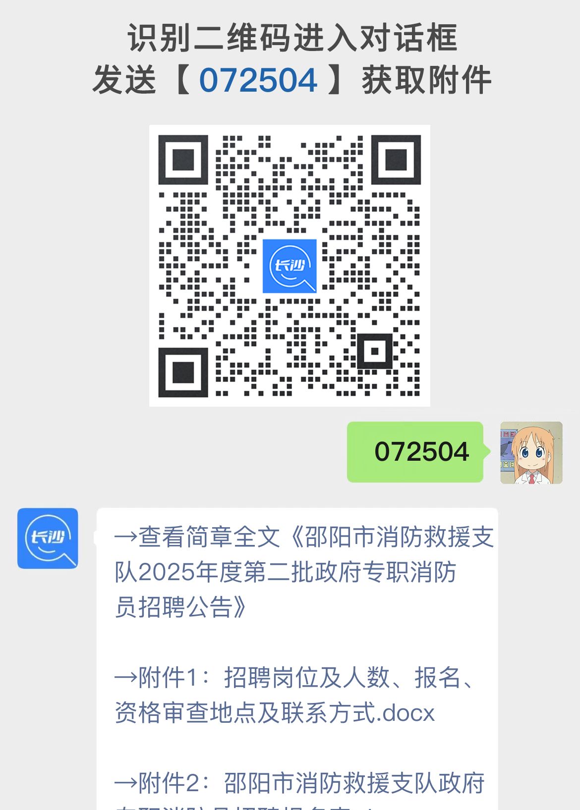 邵阳市消防救援支队2025年度第二批政府专职消防员招聘公告