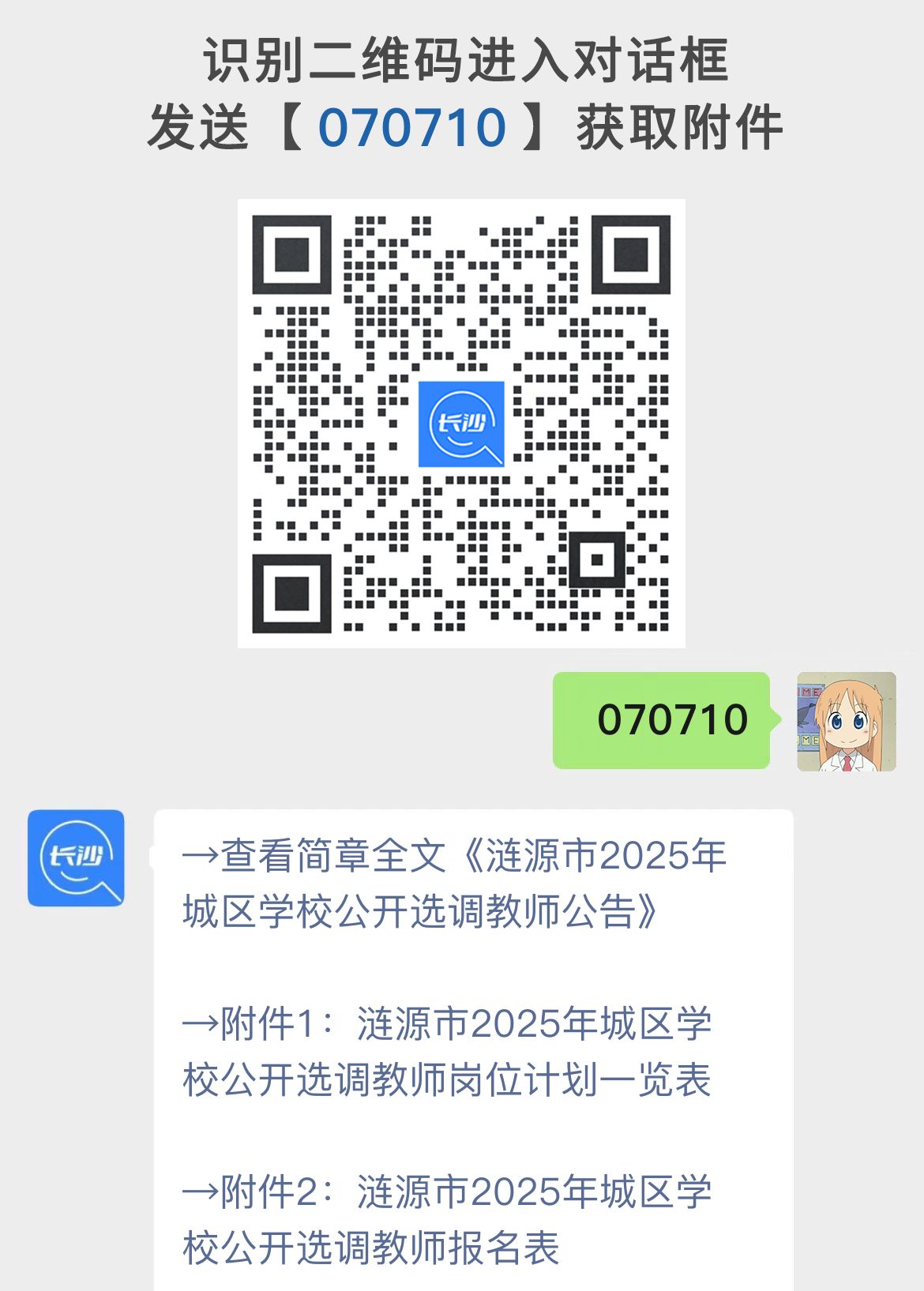 涟源市2025年城区学校公开选调教师公告