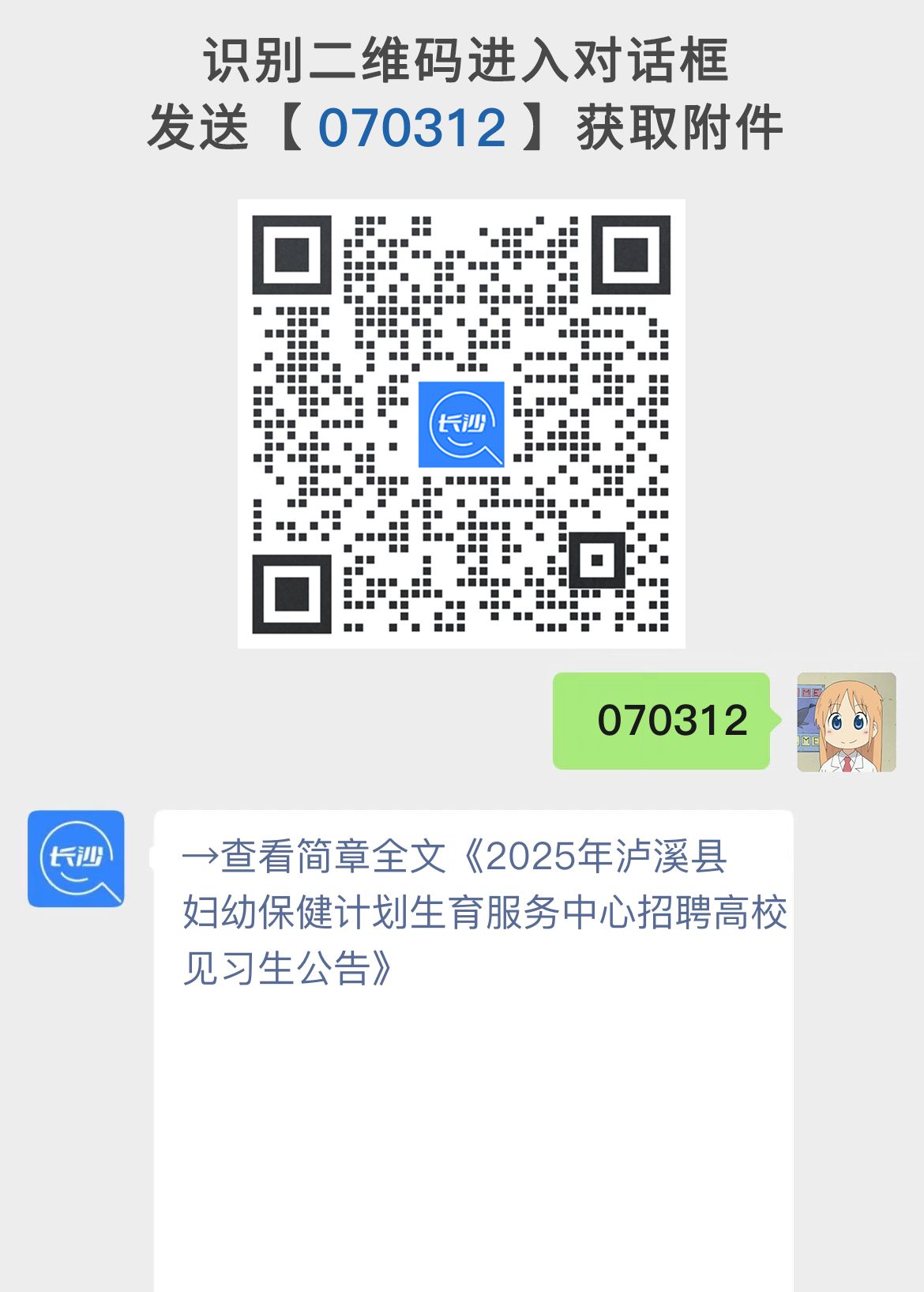 2025年泸溪县妇幼保健计划生育服务中心招聘高校见习生公告