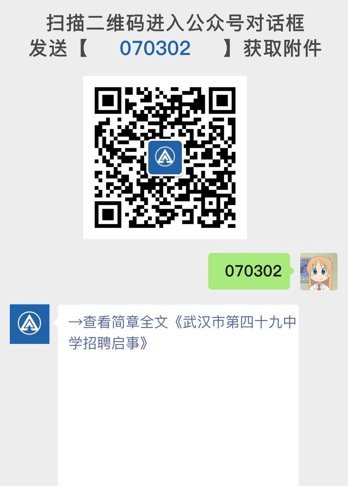 武汉市第四十九中学招聘启事