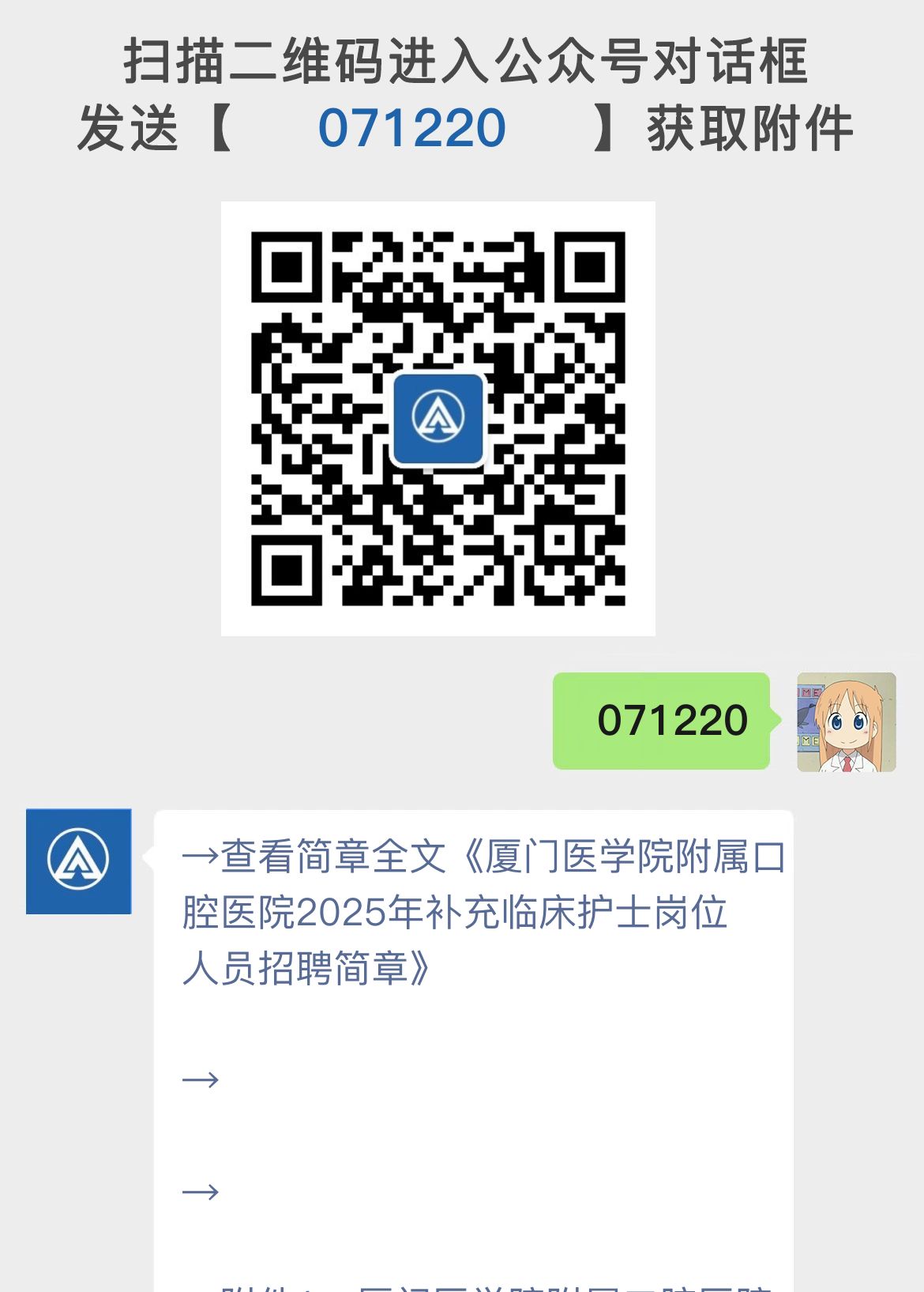 厦门医学院附属口腔医院2025年补充临床护士岗位人员招聘简章