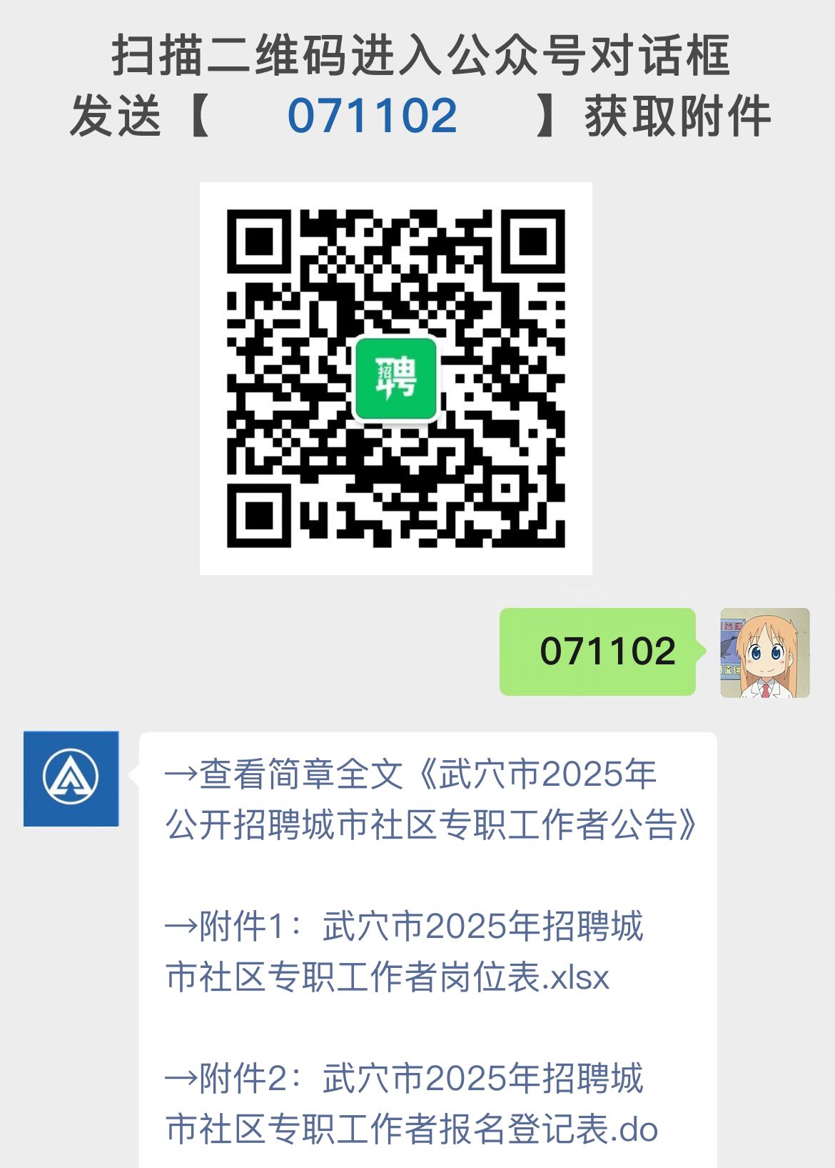 武穴市2025年公开招聘城市社区专职工作者公告