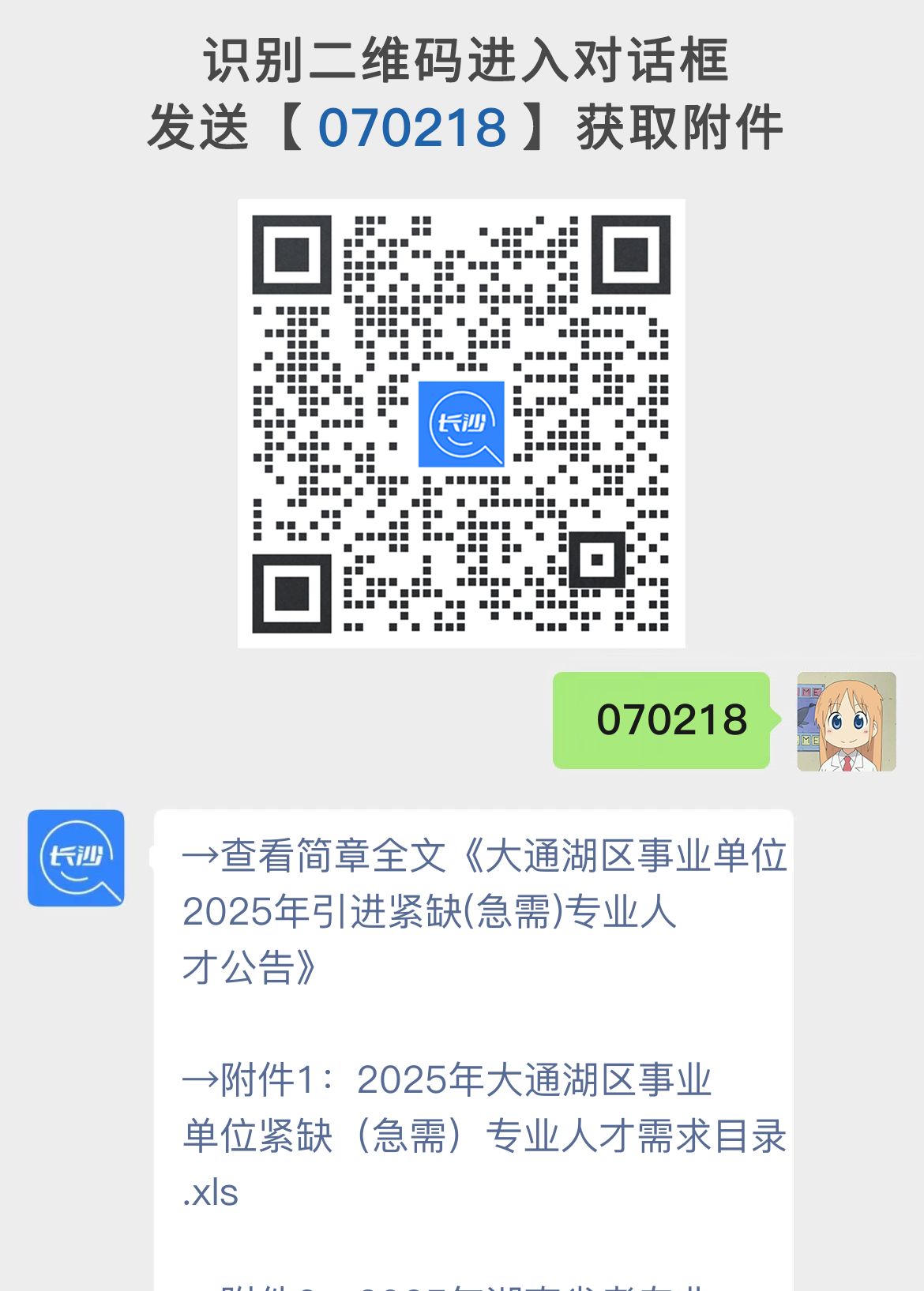 大通湖区事业单位2025年引进紧缺(急需)专业人才公告