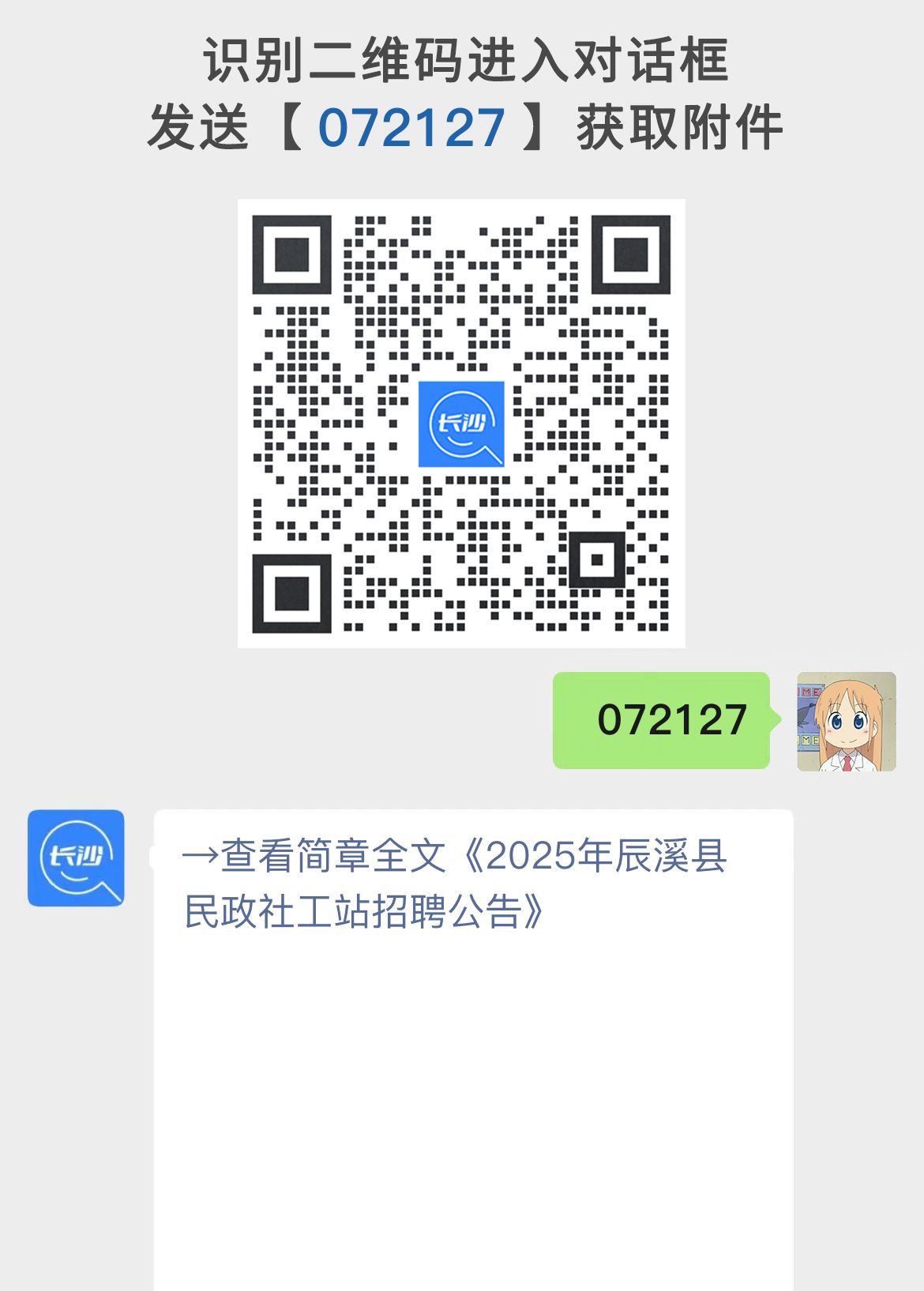 2025年辰溪县民政社工站招聘公告