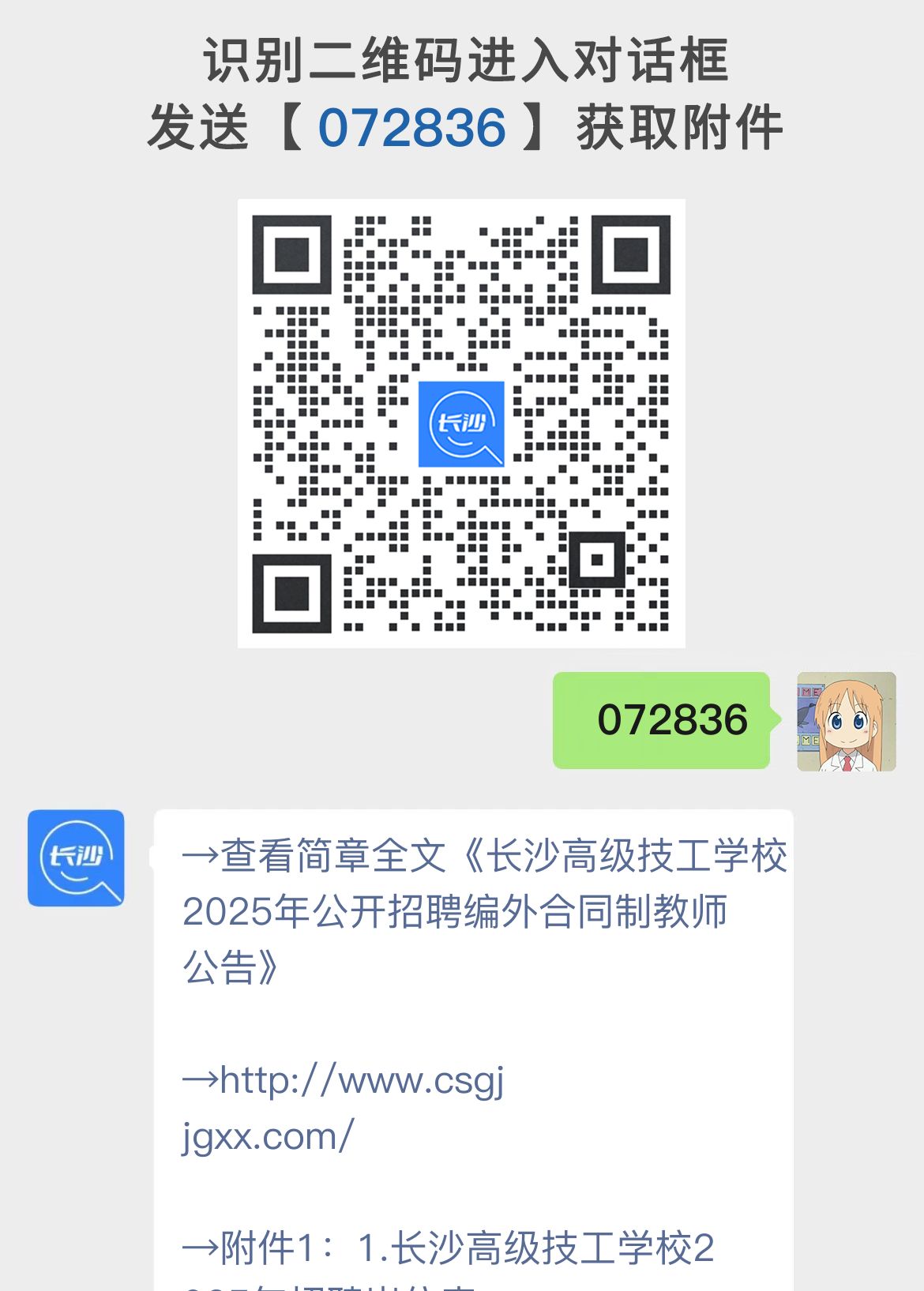 长沙高级技工学校2025年公开招聘编外合同制教师公告