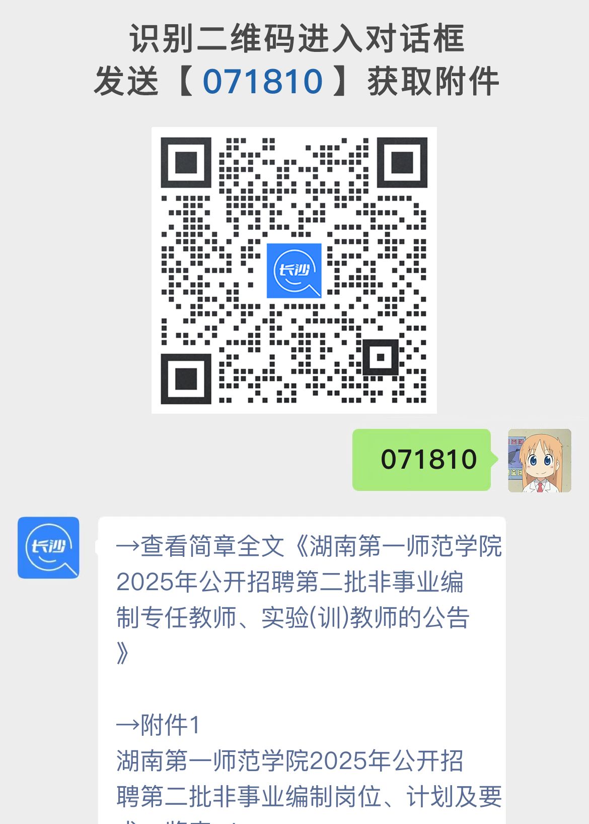 湖南第一师范学院2025年公开招聘第二批非事业编制专任教师、实验(训)教师的公告