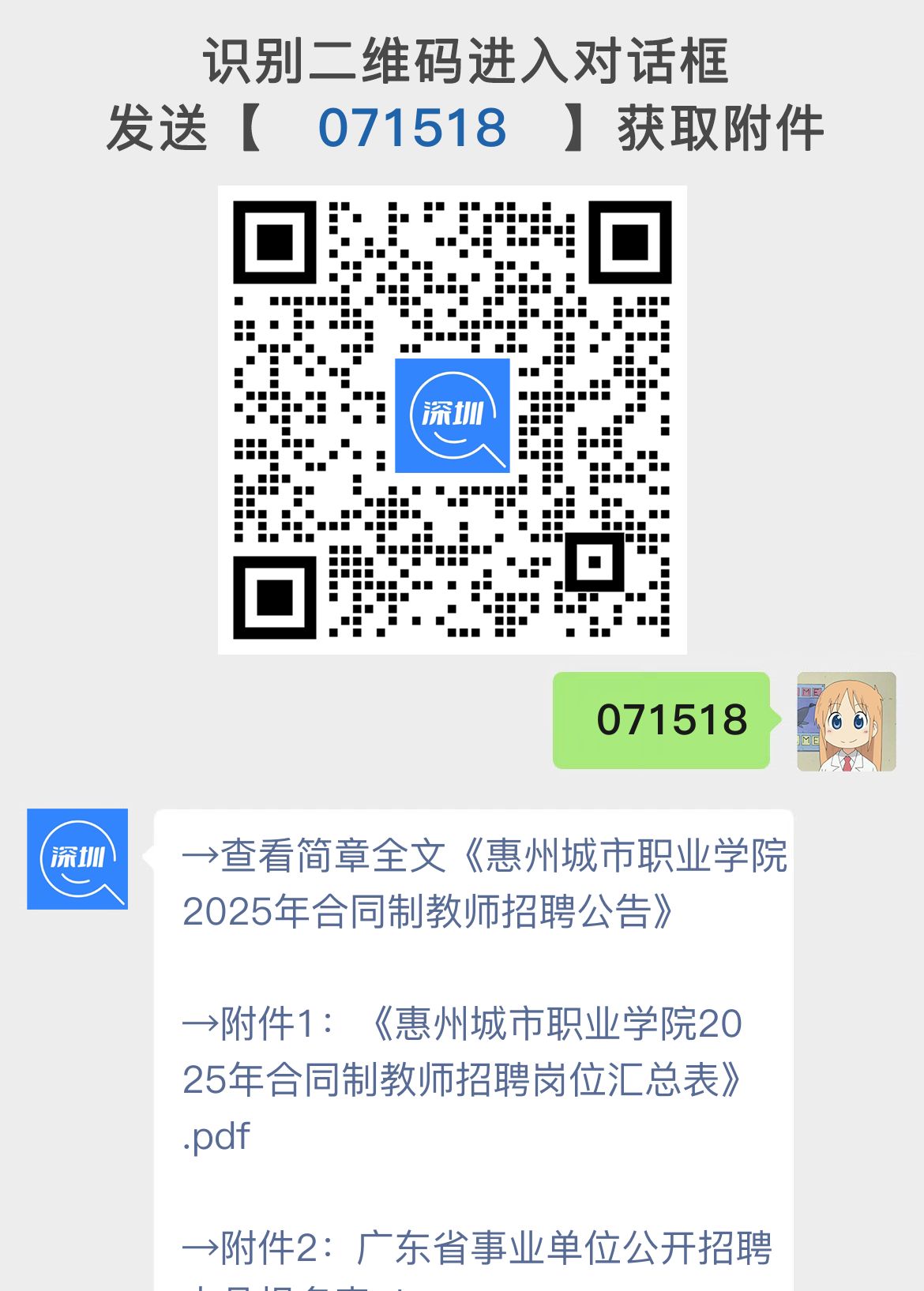 惠州城市职业学院2025年合同制教师招聘公告