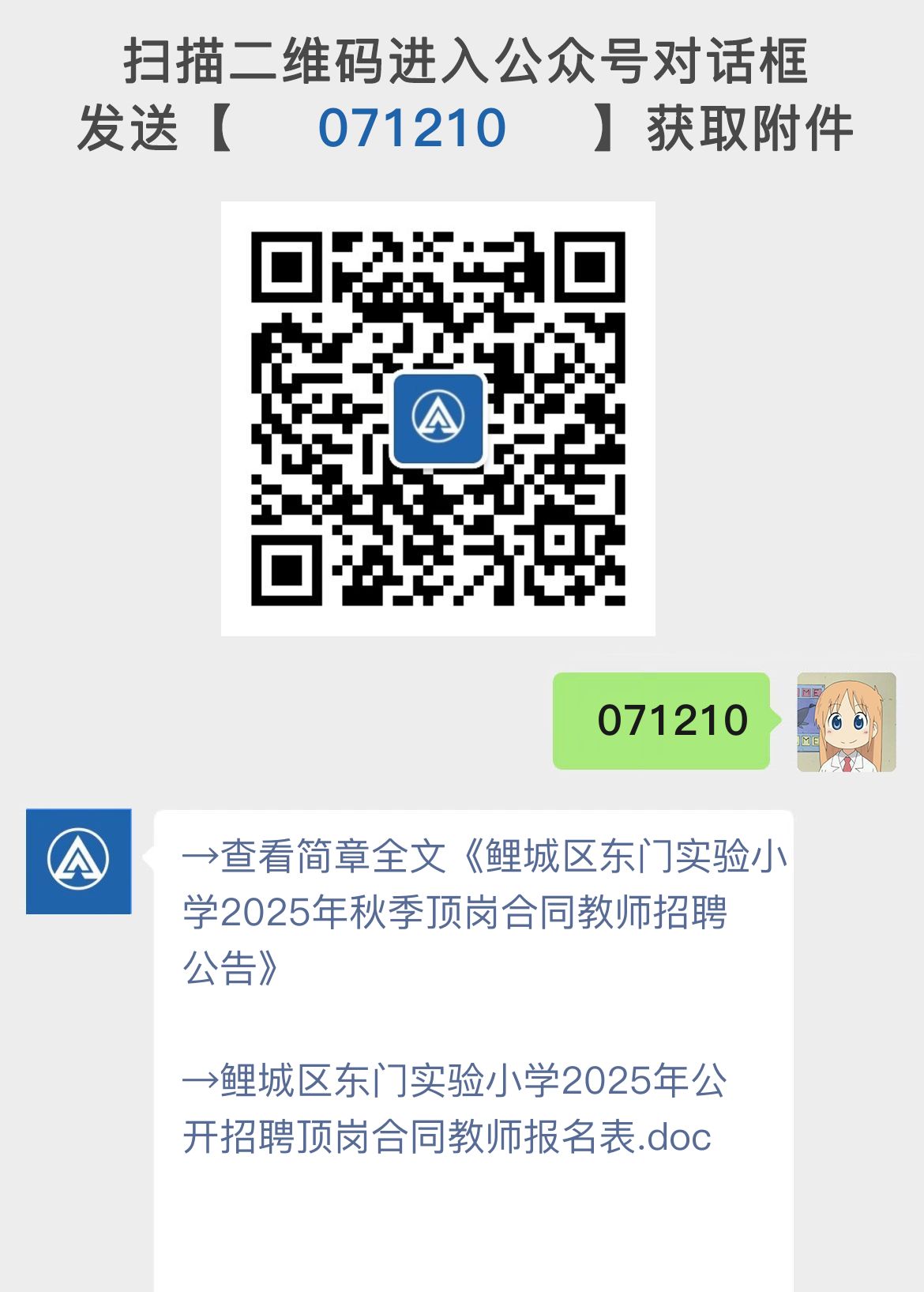 鲤城区东门实验小学2025年秋季顶岗合同教师招聘公告