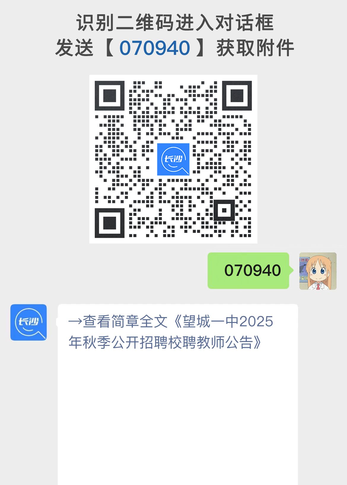 望城一中2025年秋季公开招聘校聘教师公告