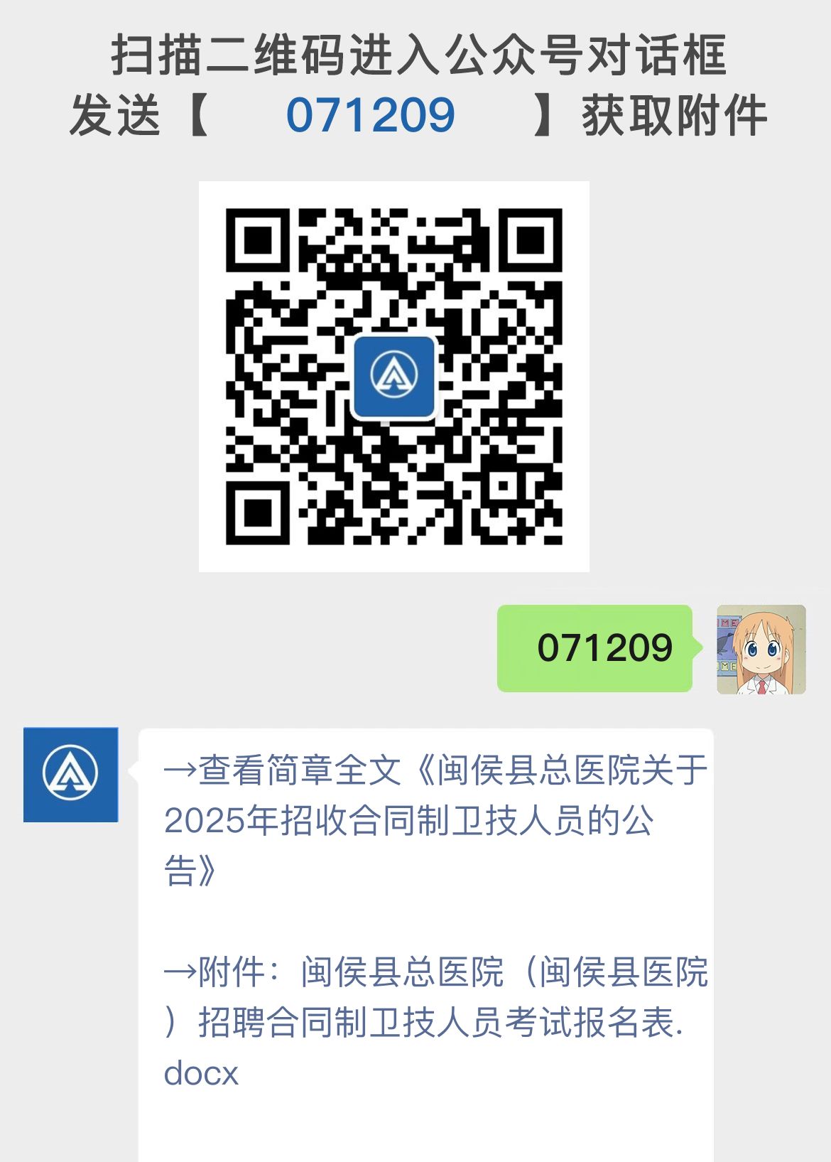 闽侯县总医院关于2025年招收合同制卫技人员的公告
