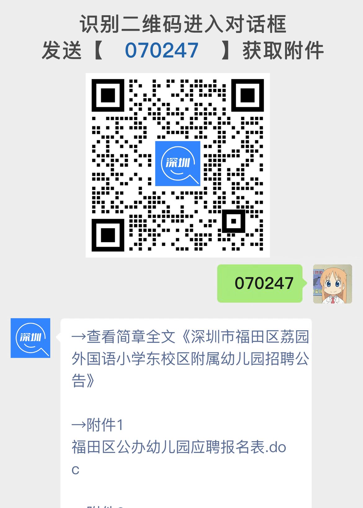 深圳市福田区荔园外国语小学东校区附属幼儿园招聘公告