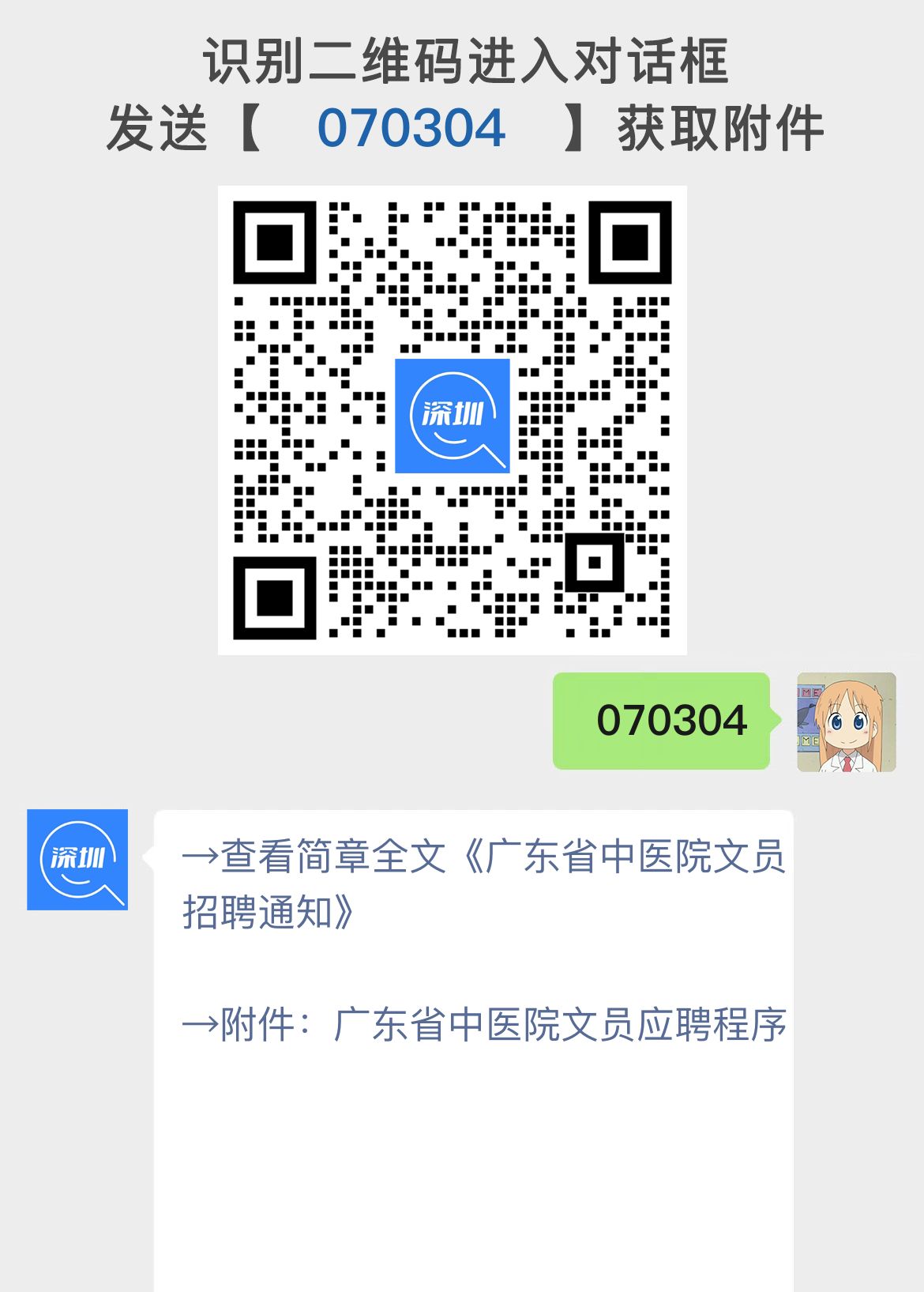 广东省中医院文员招聘通知