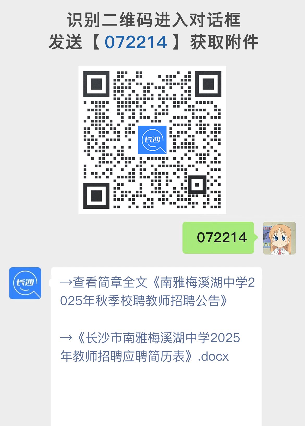 南雅梅溪湖中学2025年秋季校聘教师招聘公告