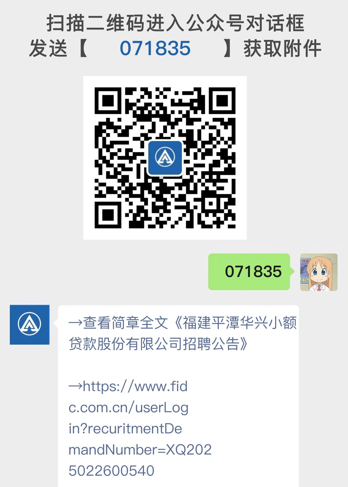 福建平潭华兴小额贷款股份有限公司招聘公告