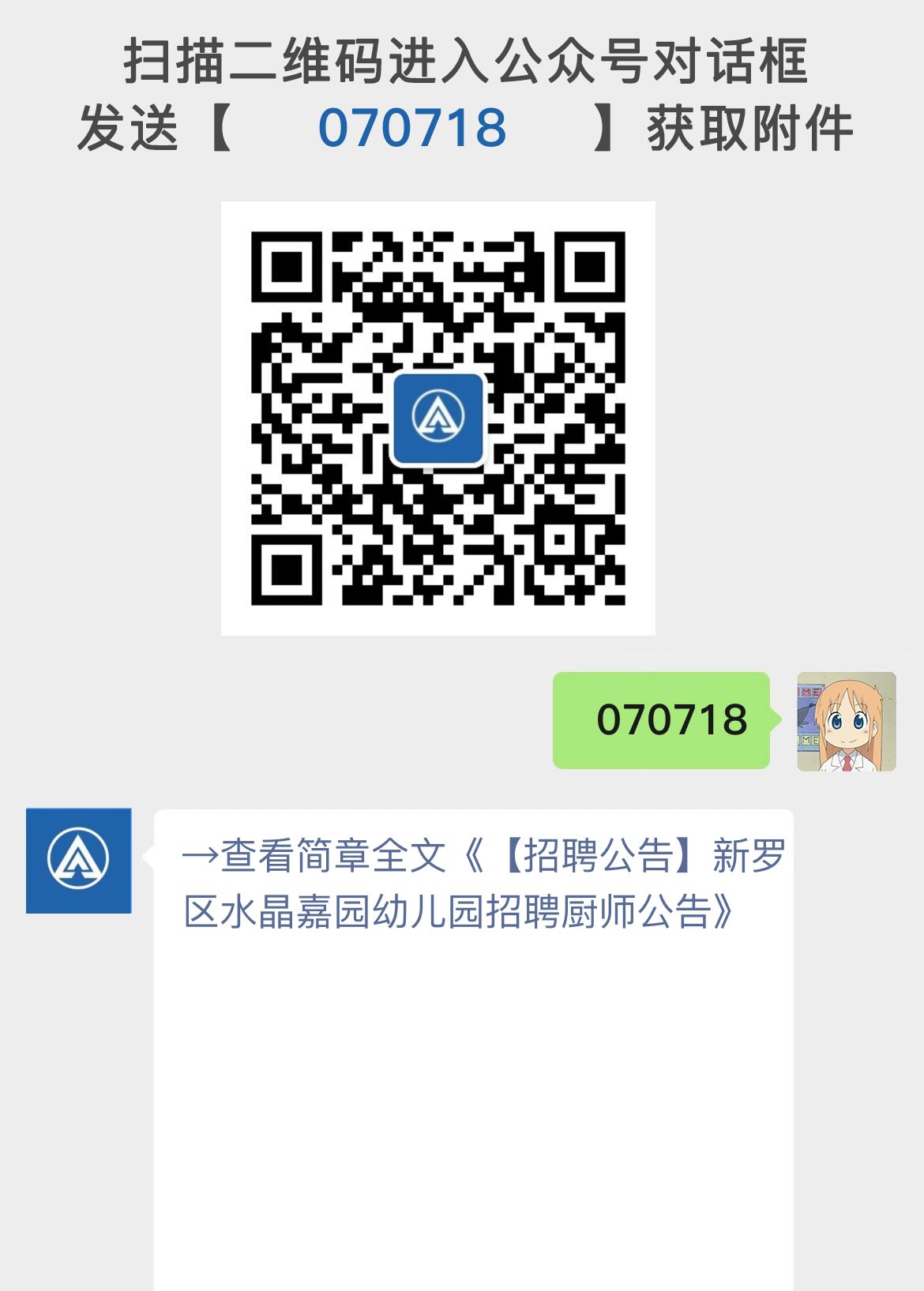 【招聘公告】新罗区水晶嘉园幼儿园招聘厨师公告
