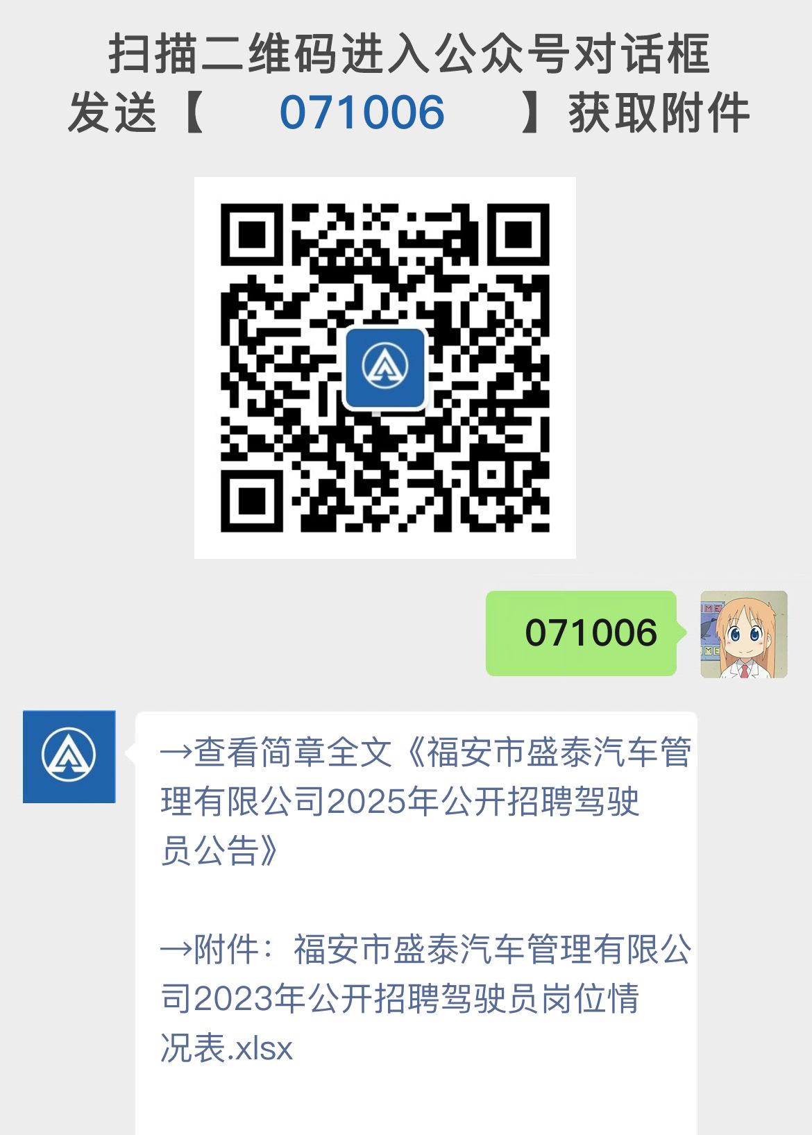 福安市盛泰汽车管理有限公司2025年公开招聘驾驶员公告