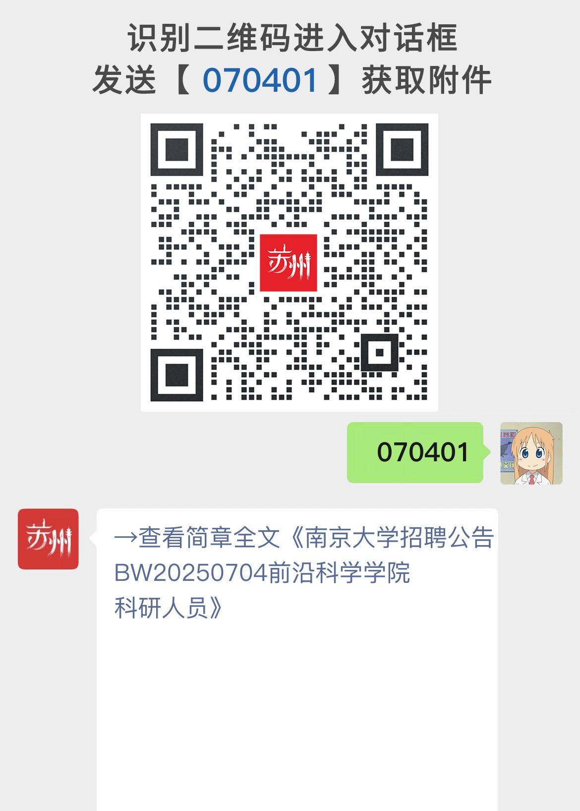 南京大学招聘公告BW20250704前沿科学学院科研人员