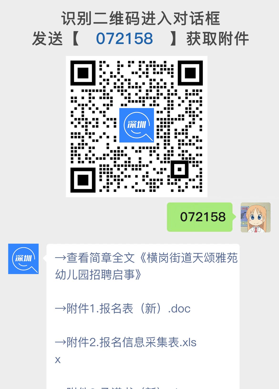 横岗街道天颂雅苑幼儿园招聘启事