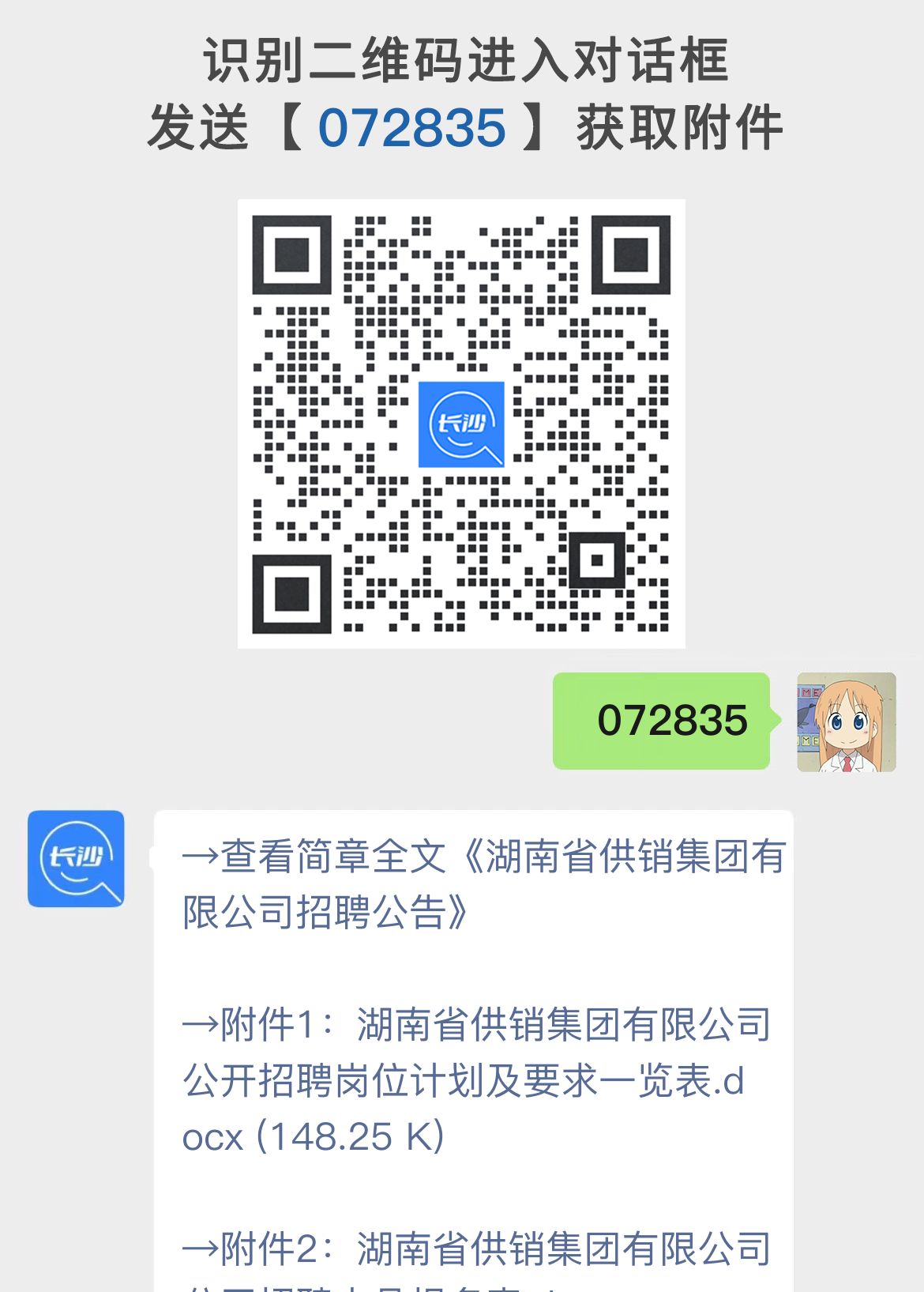 湖南省供销集团有限公司招聘公告