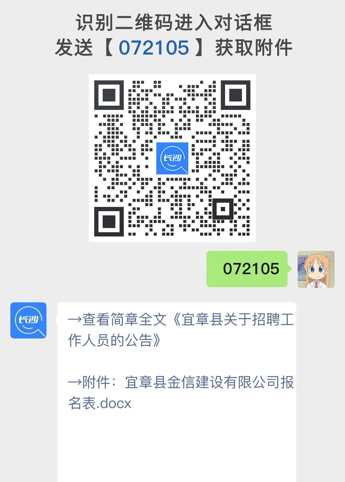 宜章县关于招聘工作人员的公告