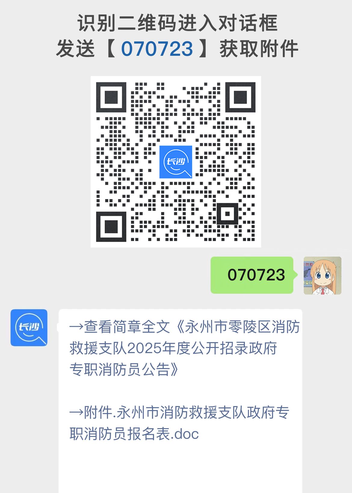 永州市零陵区消防救援支队2025年度公开招录政府专职消防员公告