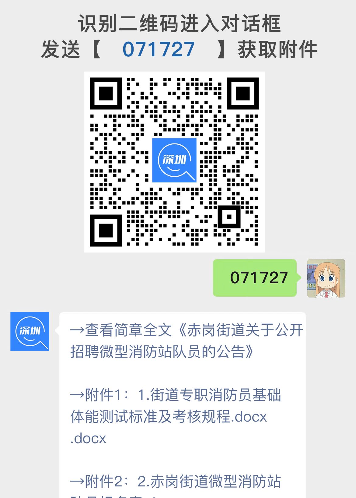 赤岗街道关于公开招聘微型消防站队员的公告