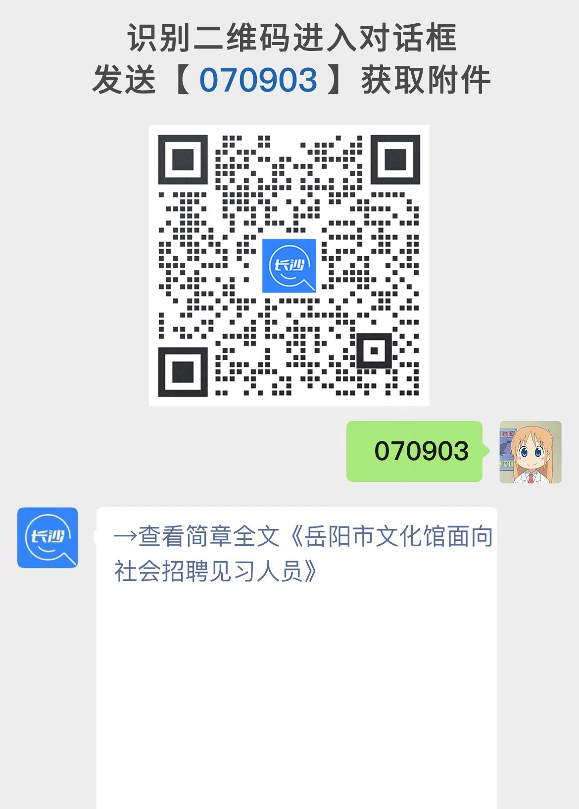 岳阳市文化馆面向社会招聘见习人员