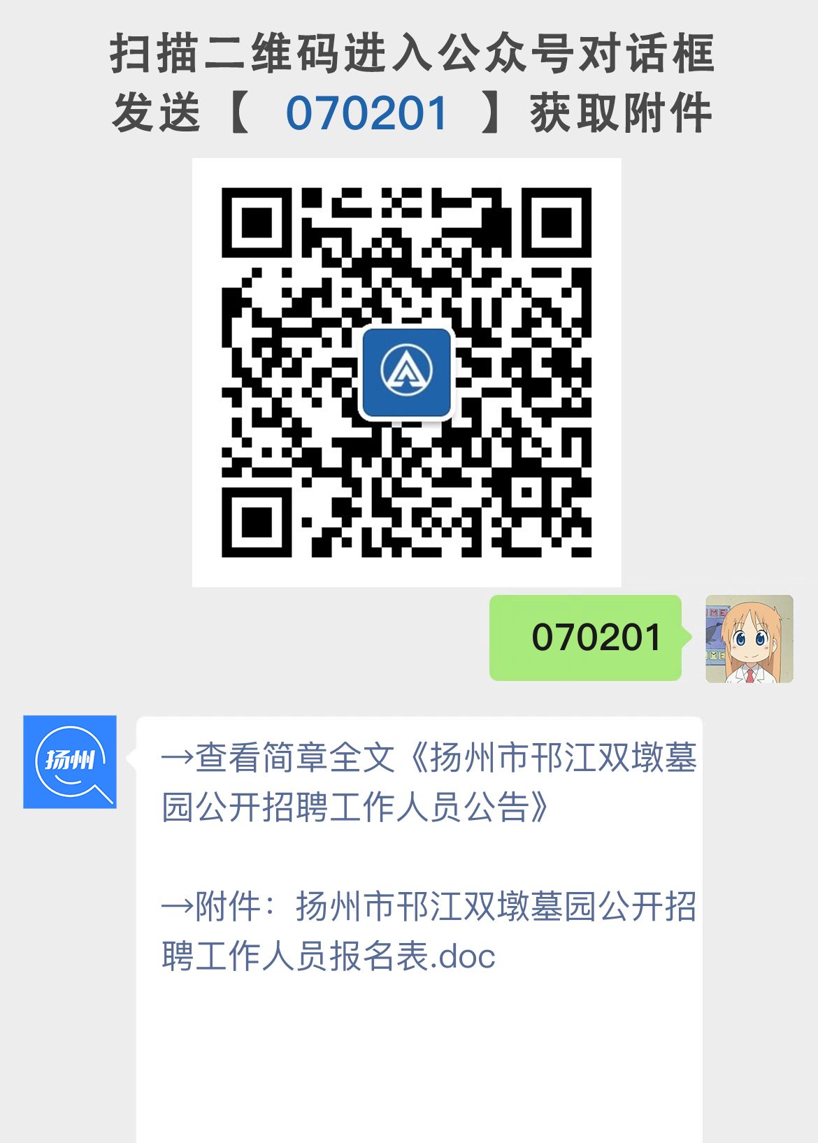 扬州市邗江双墩墓园公开招聘工作人员公告
