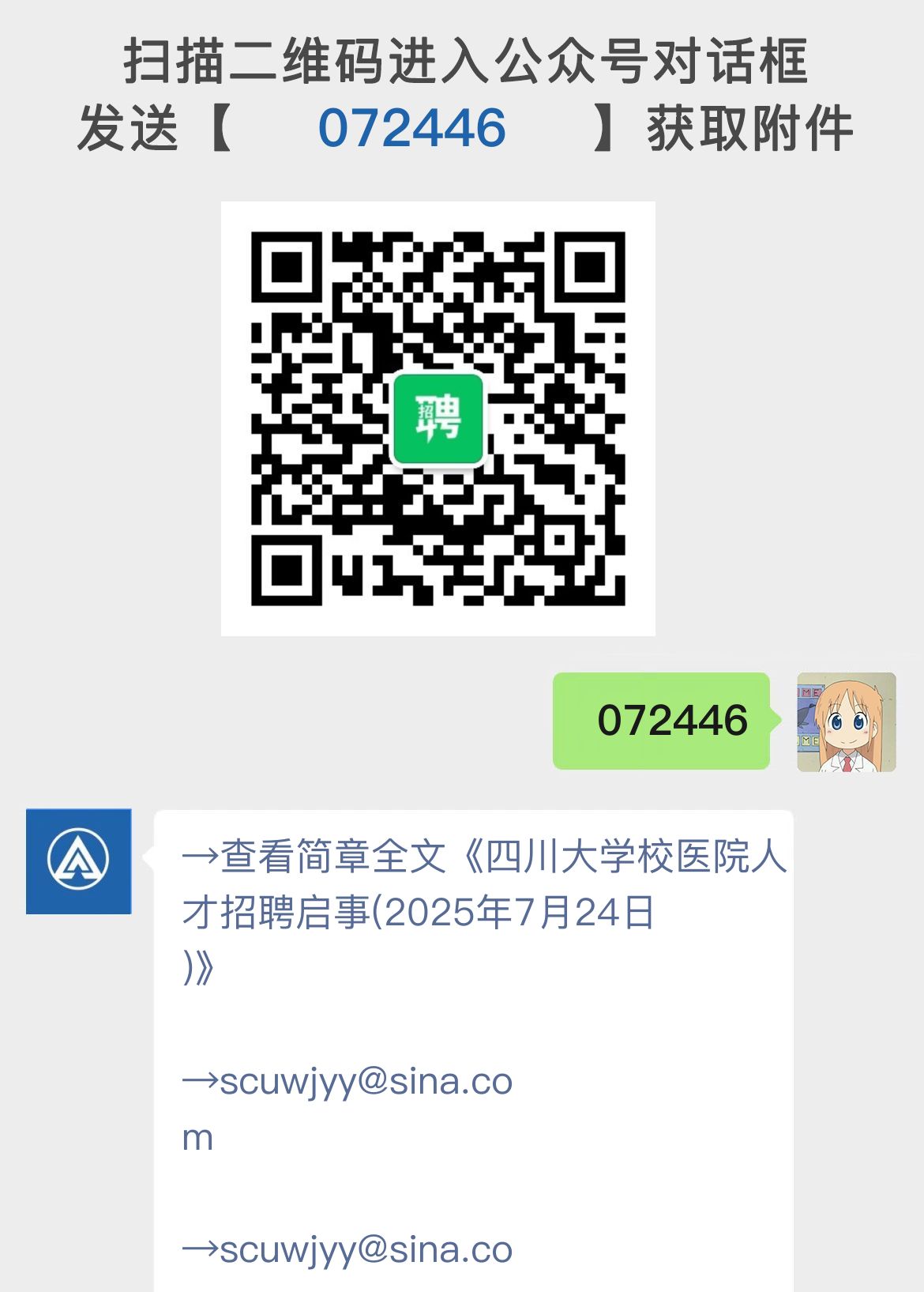 四川大学校医院人才招聘启事(2025年7月24日)