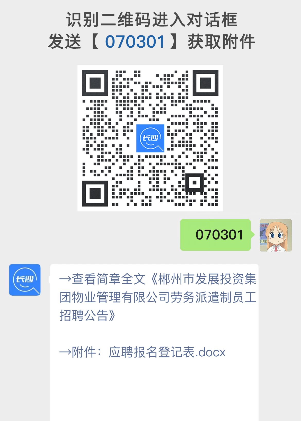 郴州市发展投资集团物业管理有限公司劳务派遣制员工招聘公告