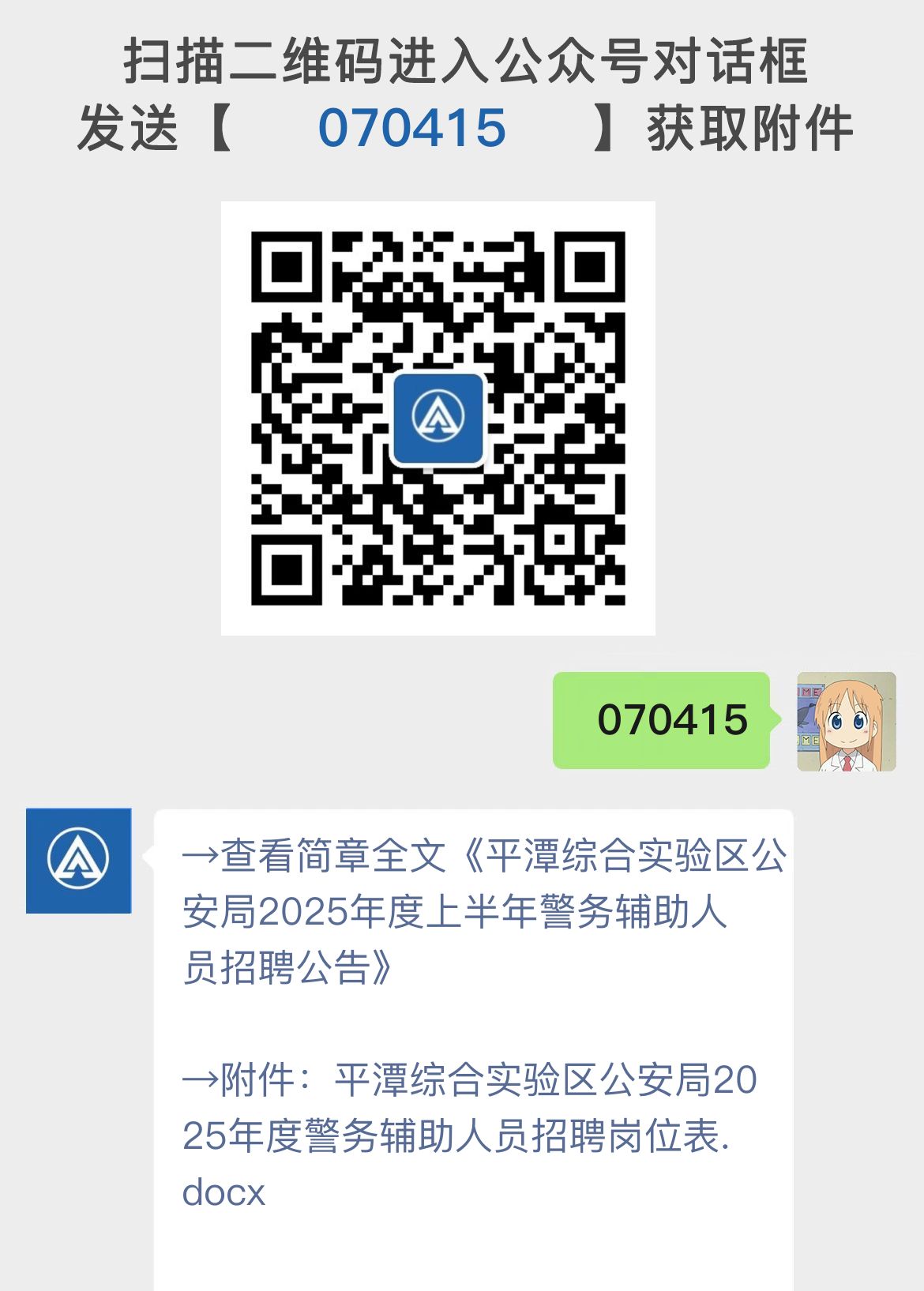 平潭综合实验区公安局2025年度上半年警务辅助人员招聘公告