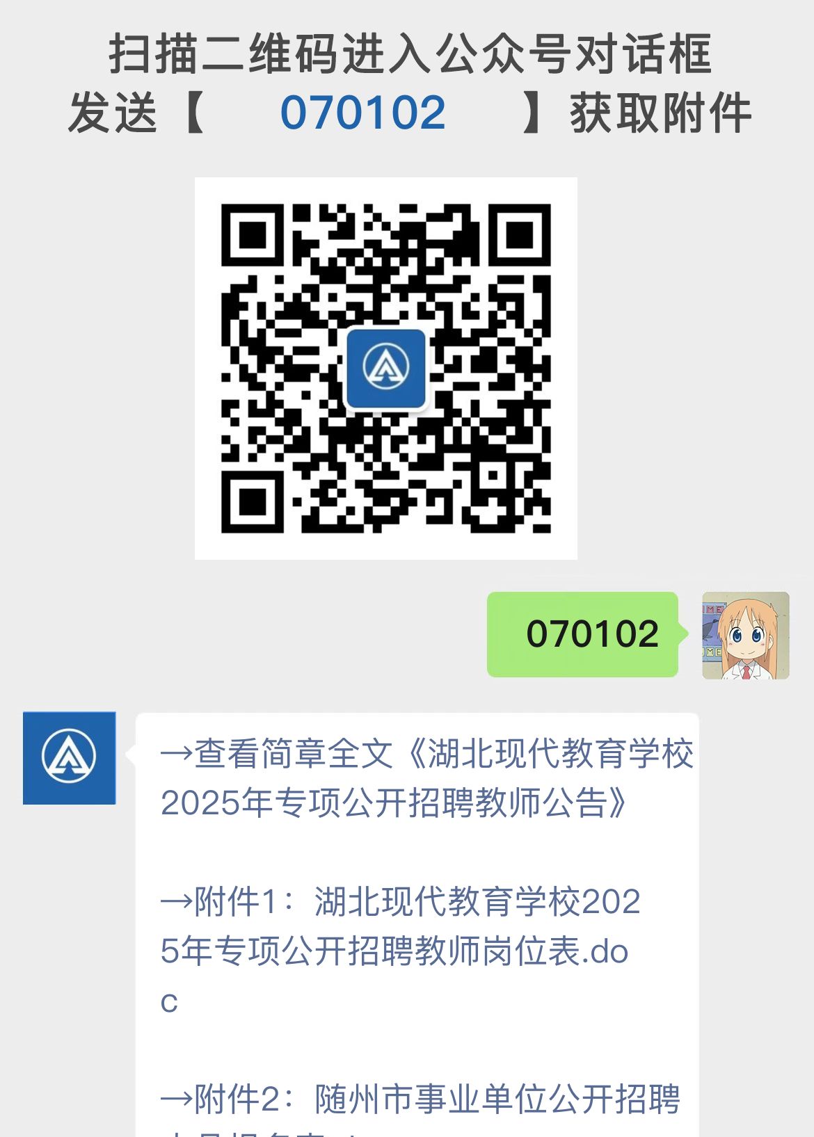 湖北现代教育学校2025年专项公开招聘教师公告