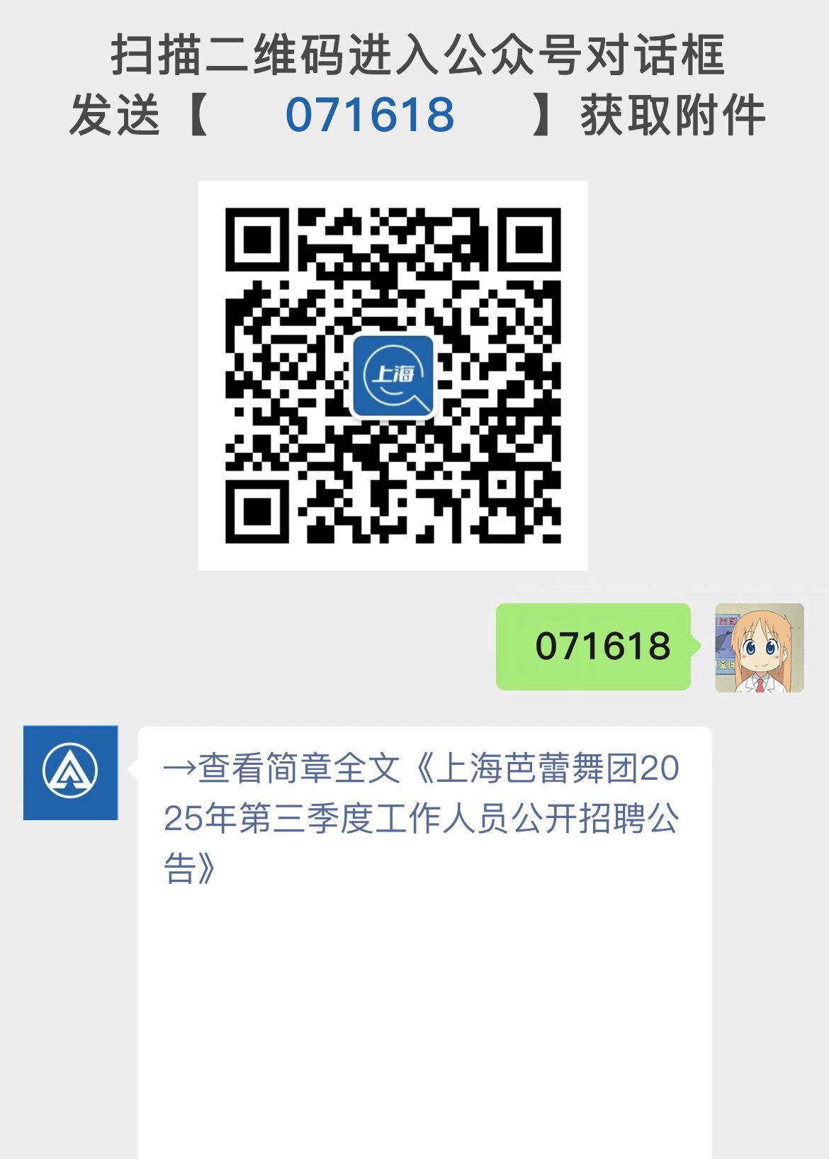 上海芭蕾舞团2025年第三季度工作人员公开招聘公告