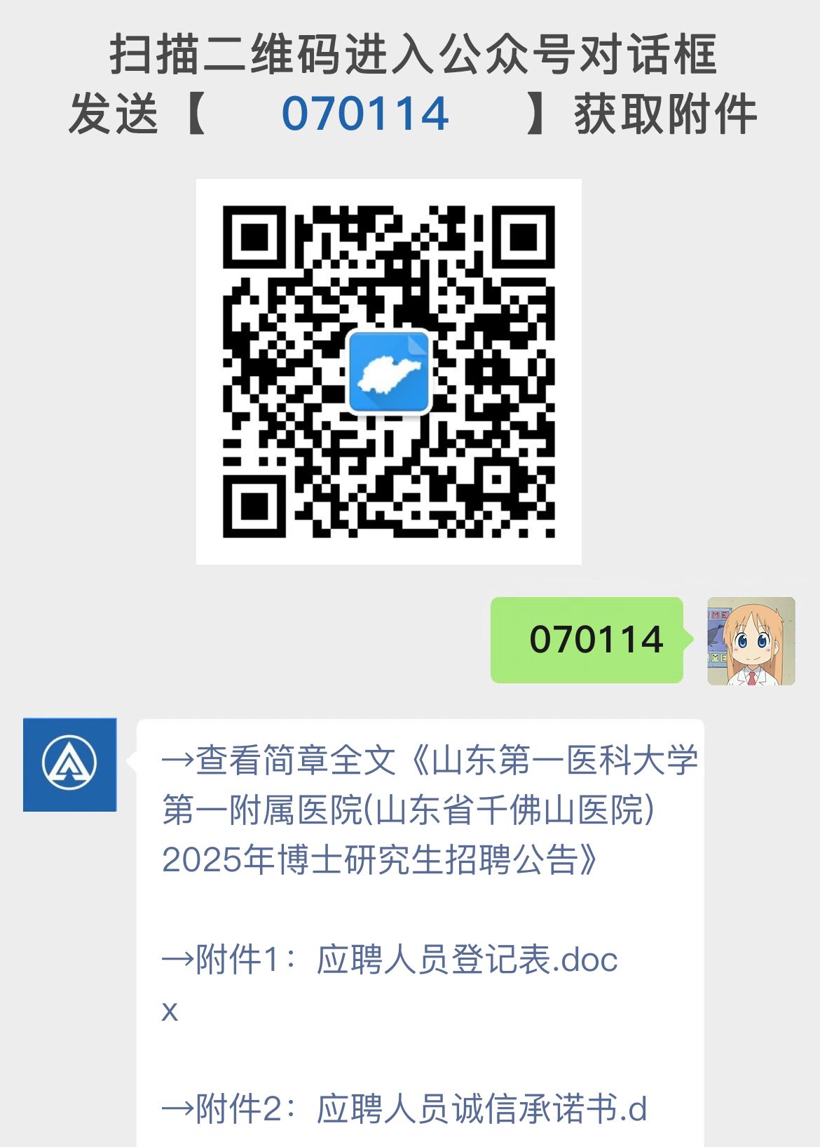 山东第一医科大学第一附属医院(山东省千佛山医院)2025年博士研究生招聘公告