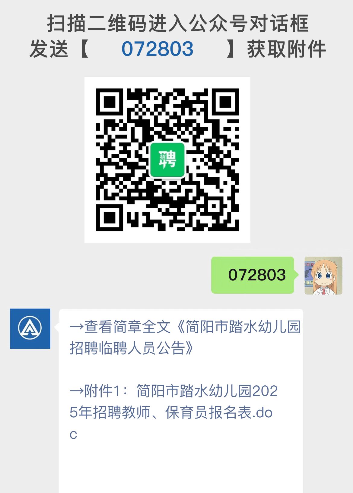简阳市踏水幼儿园招聘临聘人员公告