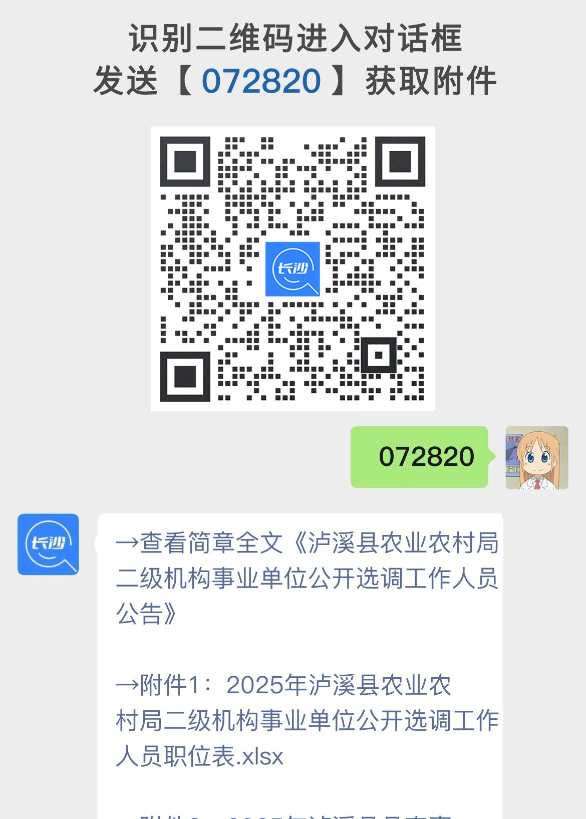 泸溪县农业农村局二级机构事业单位公开选调工作人员公告