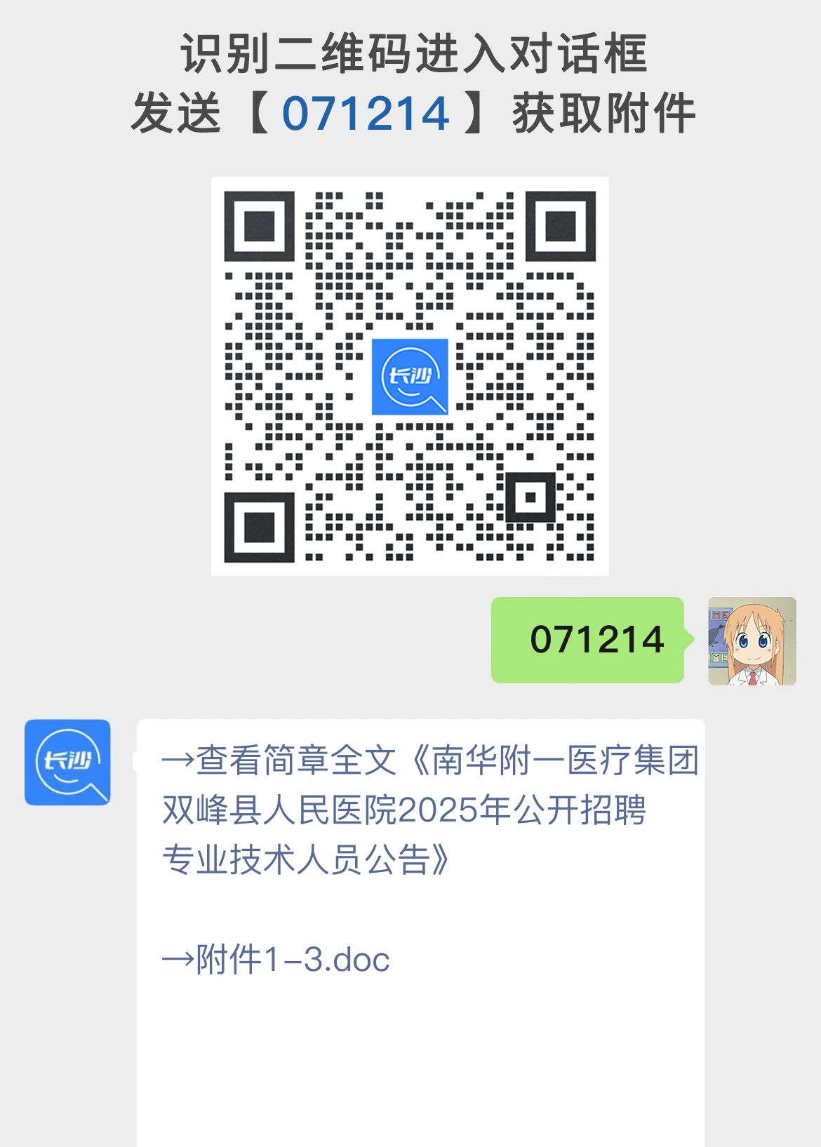 南华附一医疗集团双峰县人民医院2025年公开招聘专业技术人员公告
