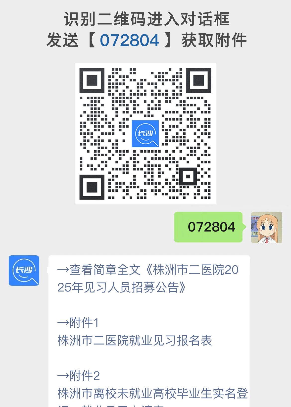 株洲市二医院2025年见习人员招募公告