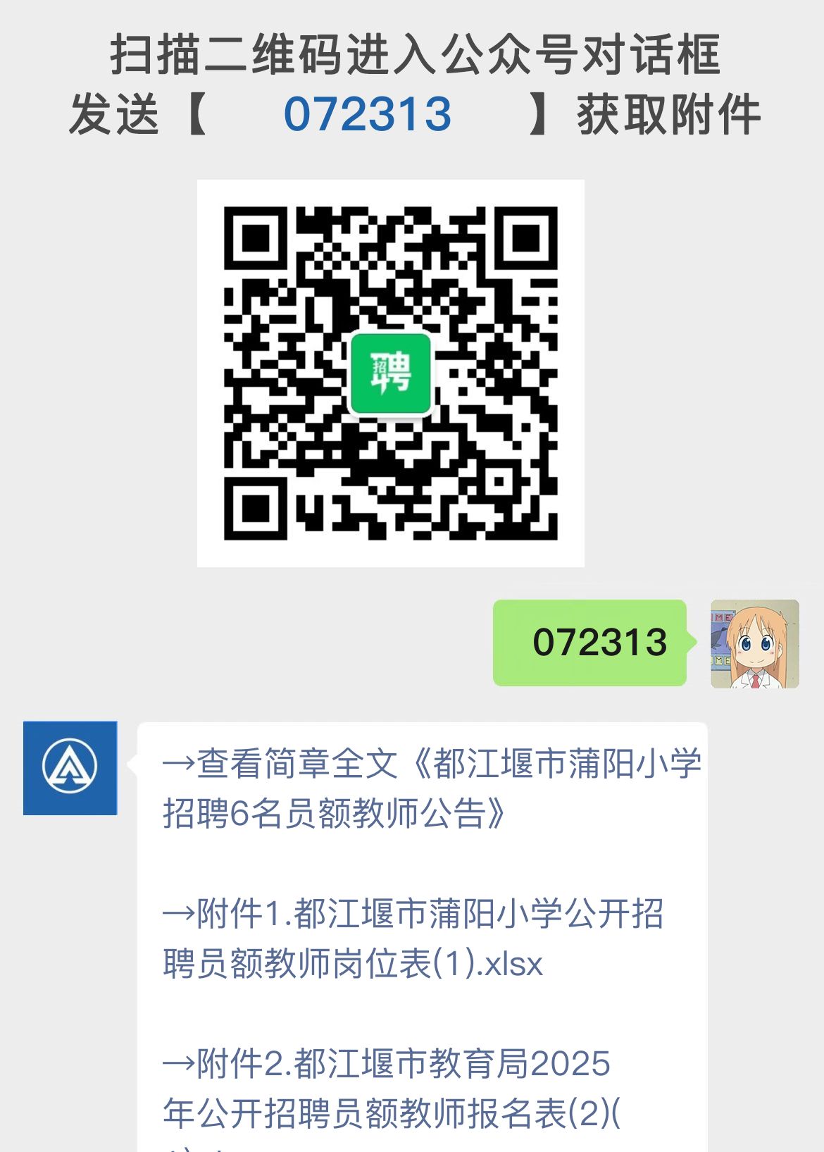 都江堰市蒲阳小学招聘6名员额教师公告