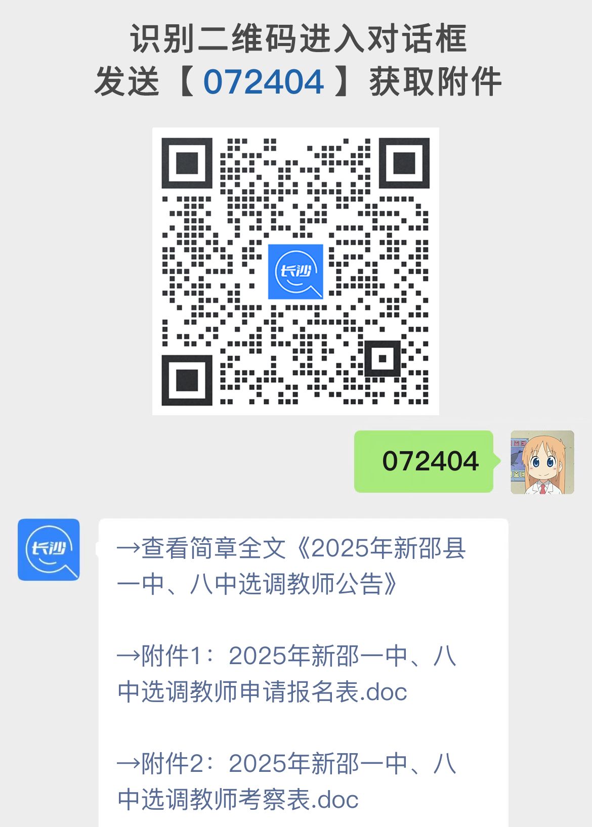 2025年新邵县一中、八中选调教师公告