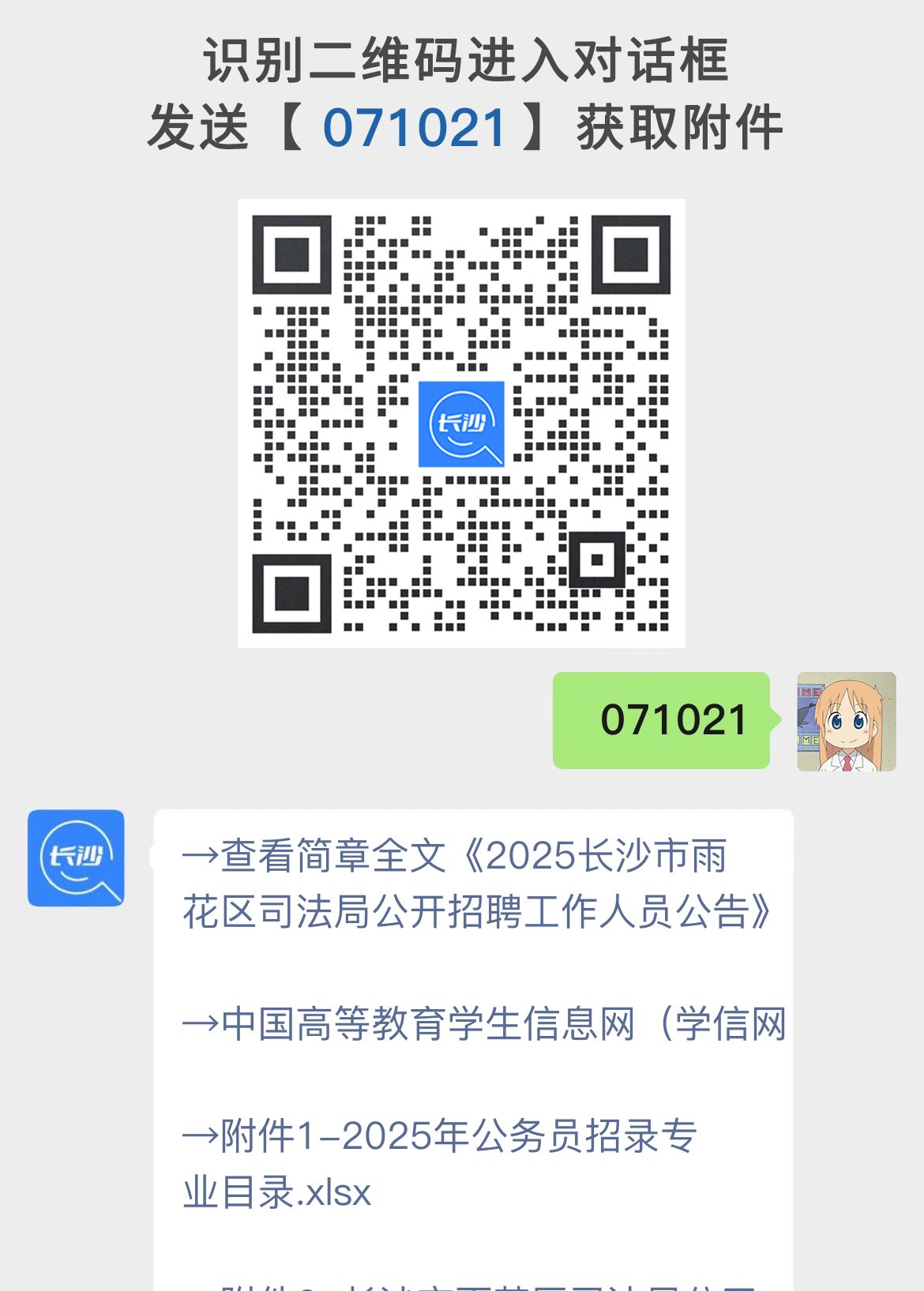 2025长沙市雨花区司法局公开招聘工作人员公告