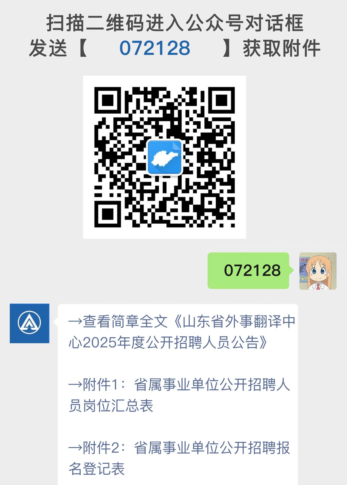 山东省外事翻译中心2025年度公开招聘人员公告
