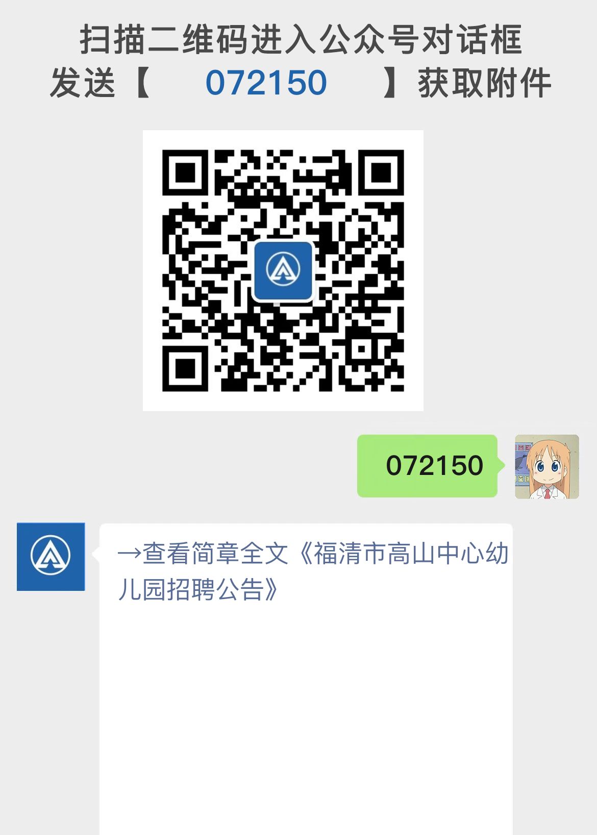 福清市高山中心幼儿园招聘公告